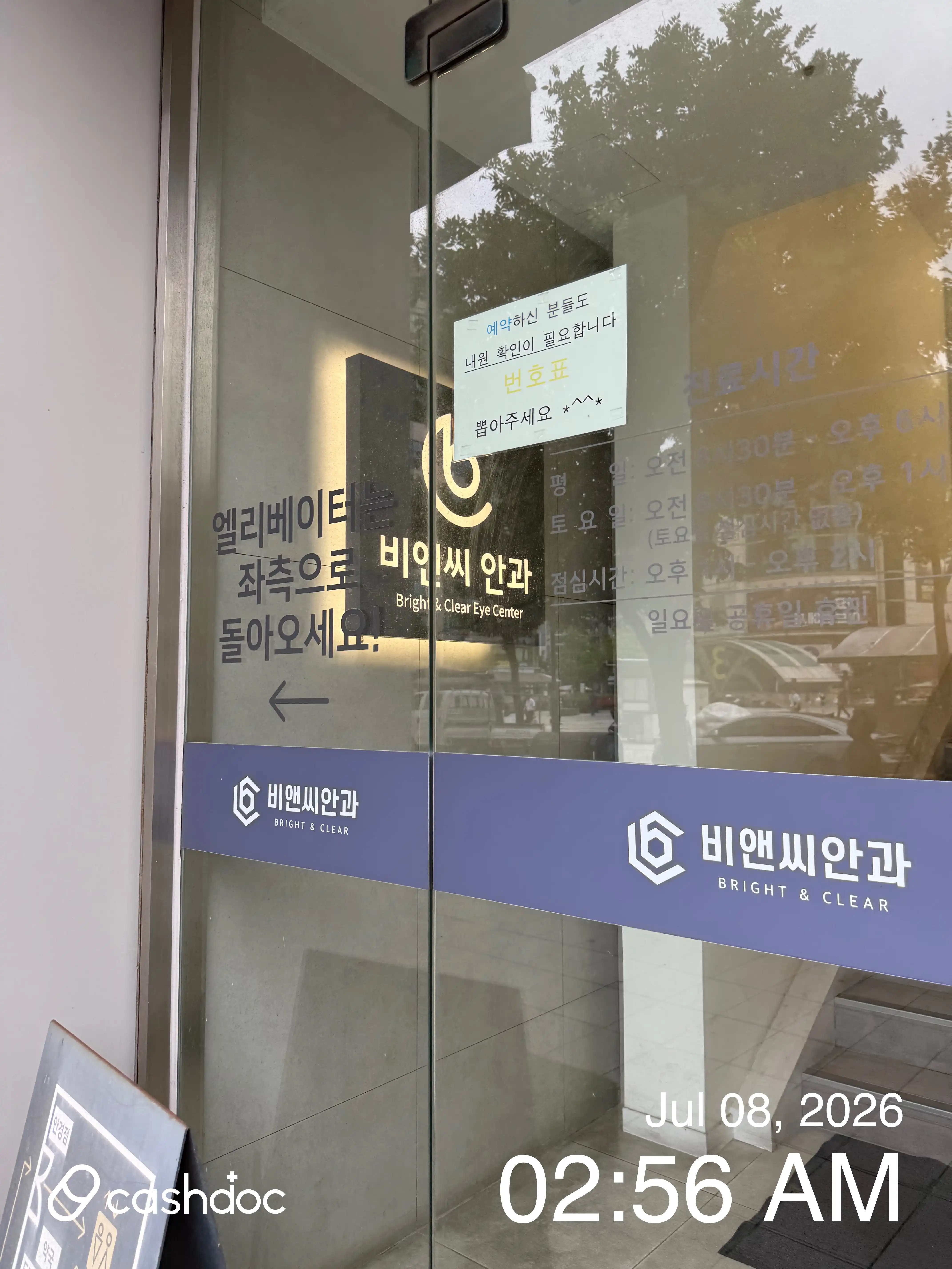비앤씨안과의원 5