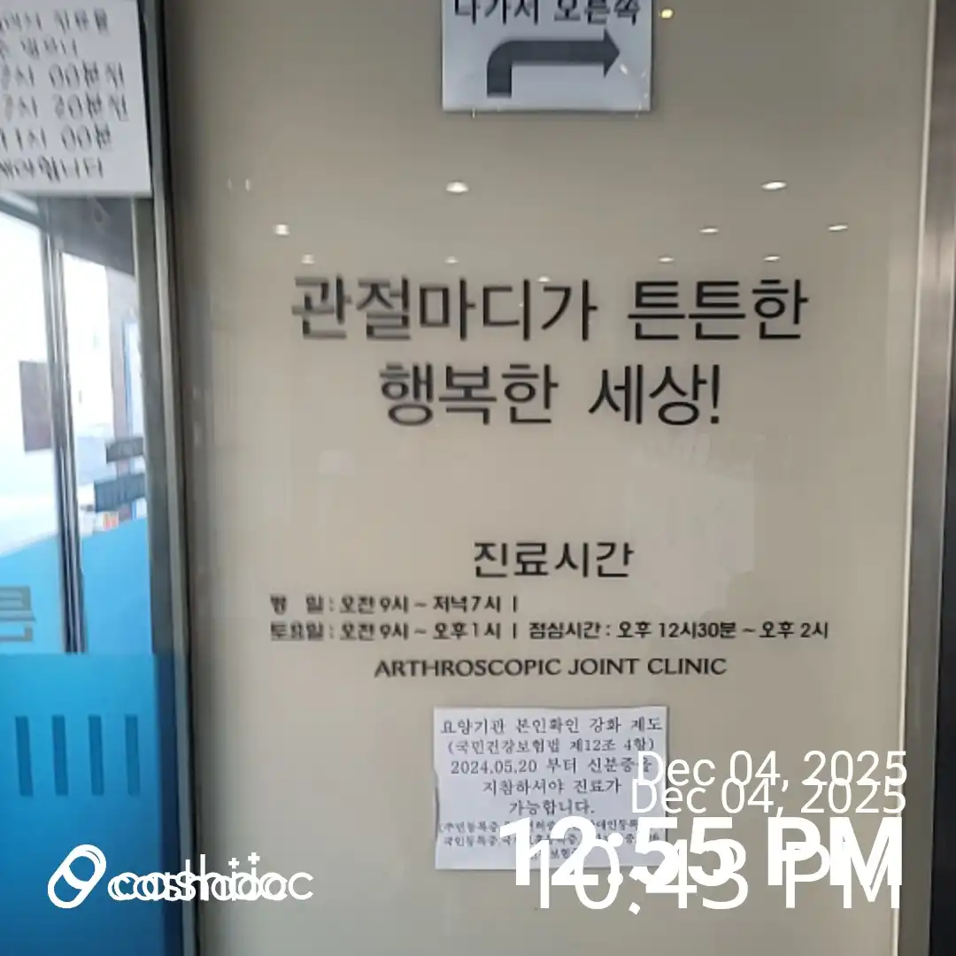 TteunTun Branch Orthopedic Clinic 2