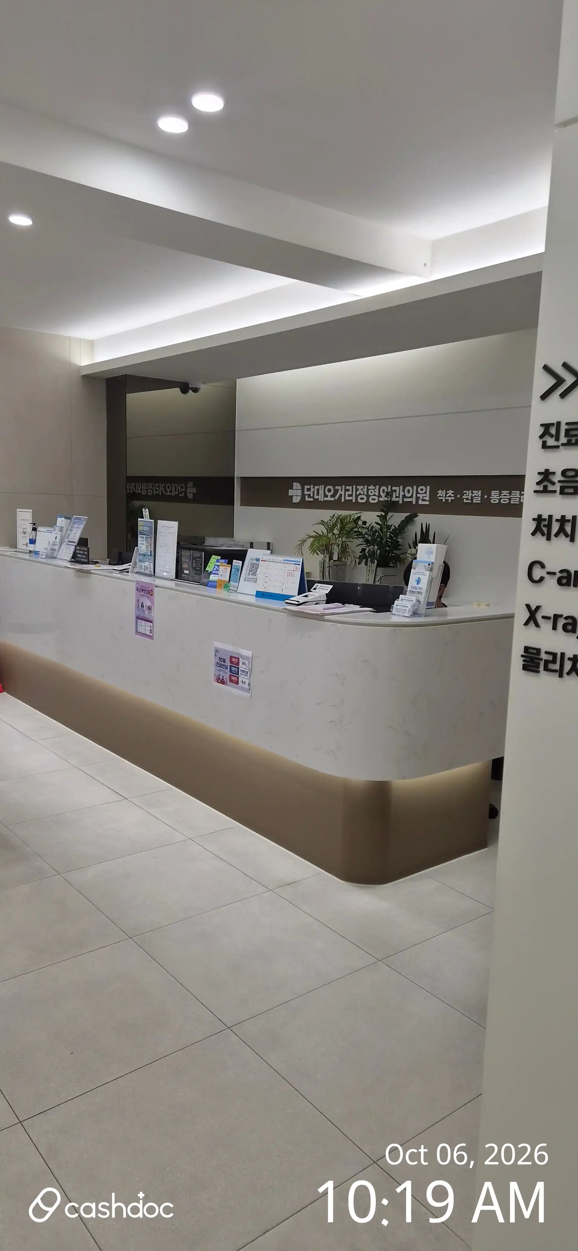 Dandaeogori Orthopedic Clinic 5