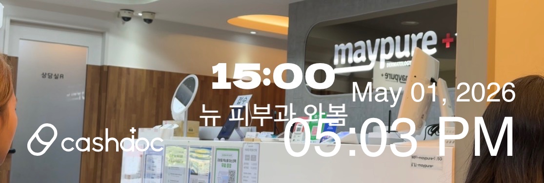 메이퓨어의원 홍대입구점 병원 정보 이미지