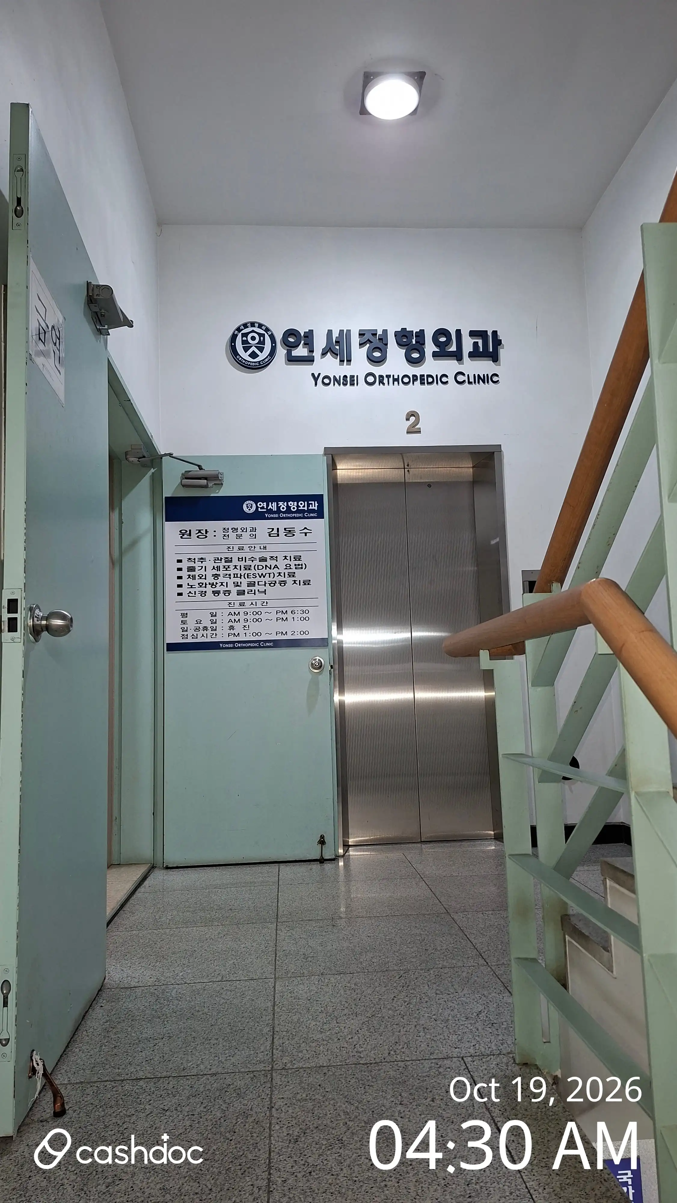 Yonsei Orthopedic Clinic review photo