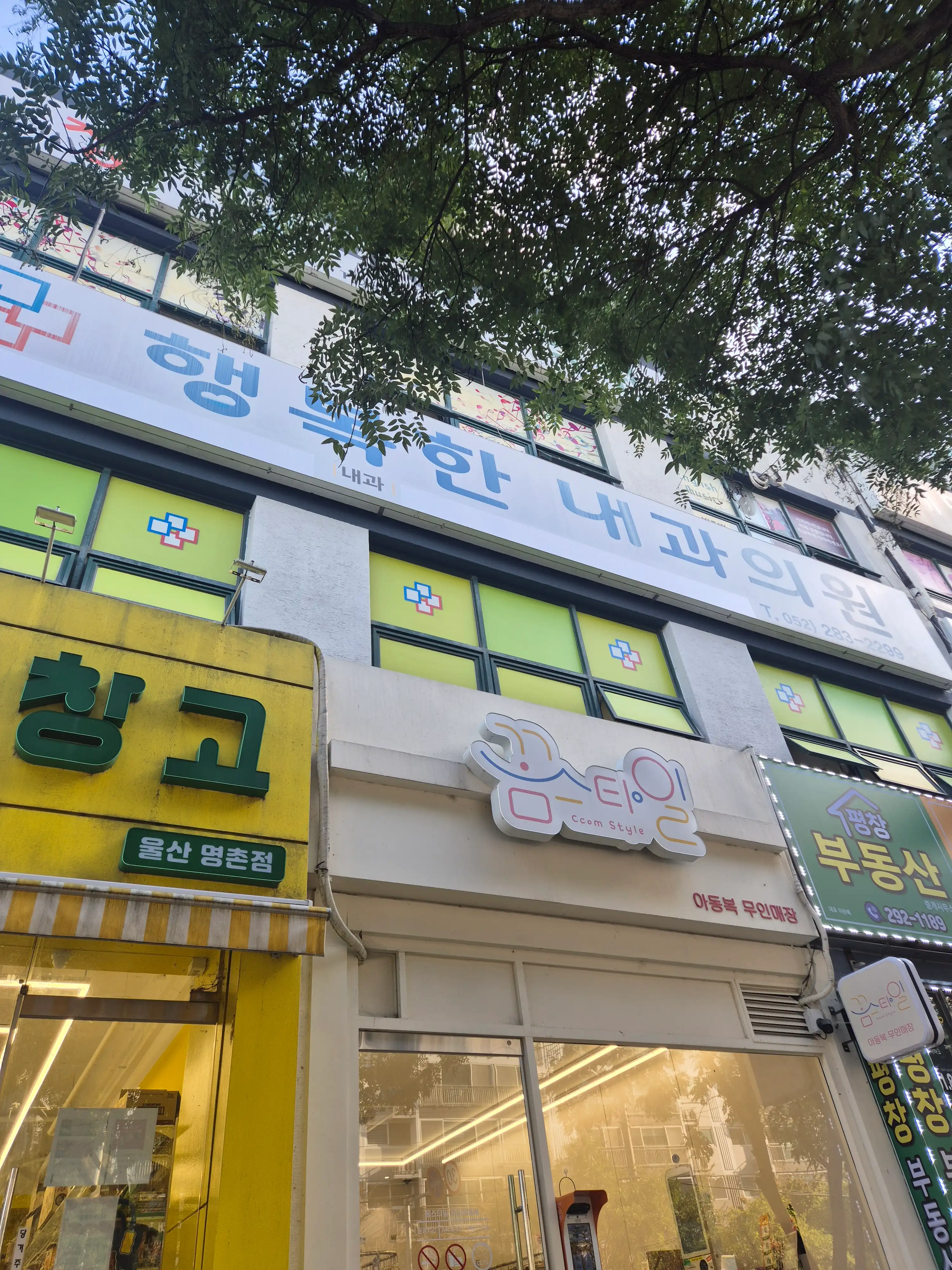 행복한내과의원 1