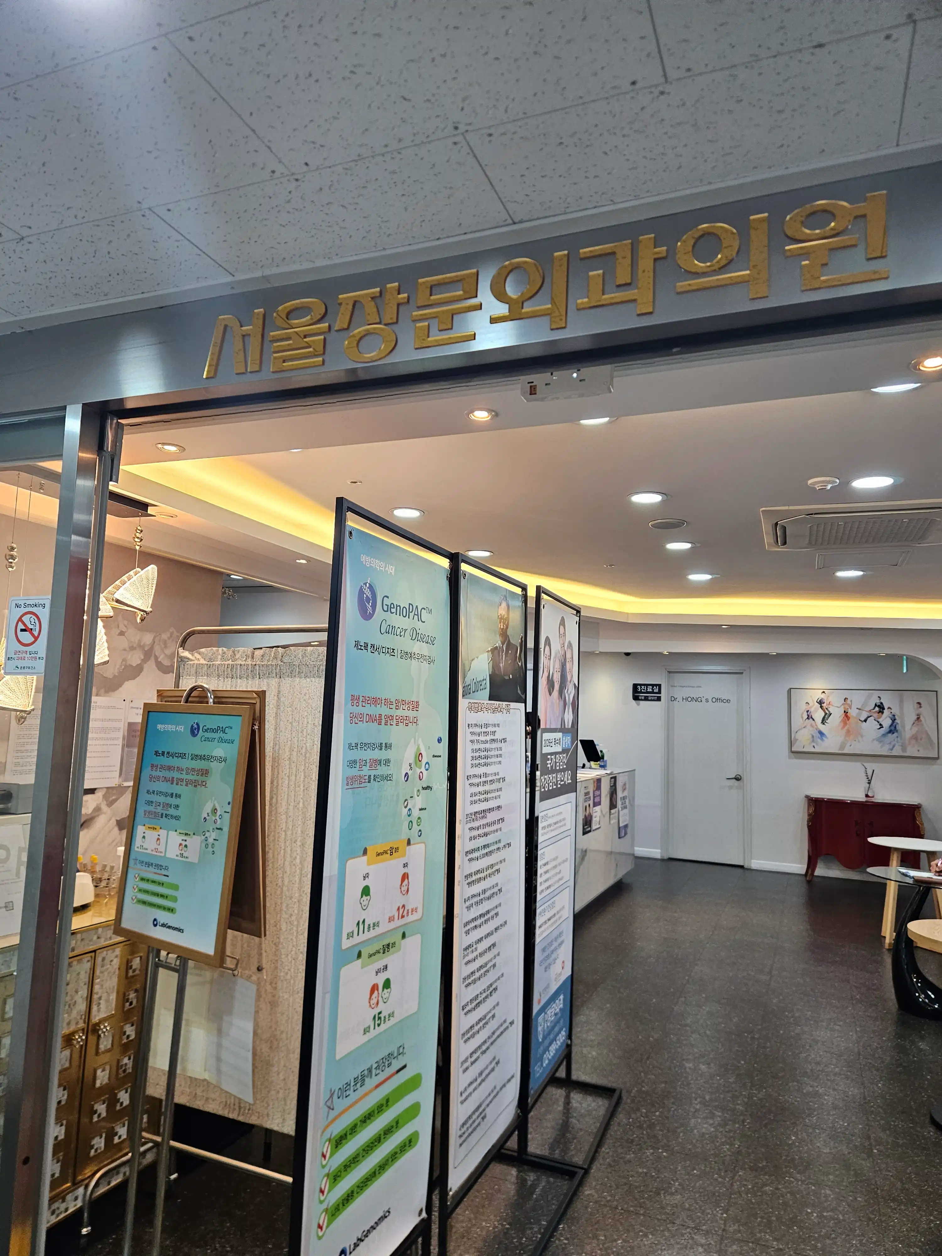 Seoul Jangmun General Surgery Clinic 3