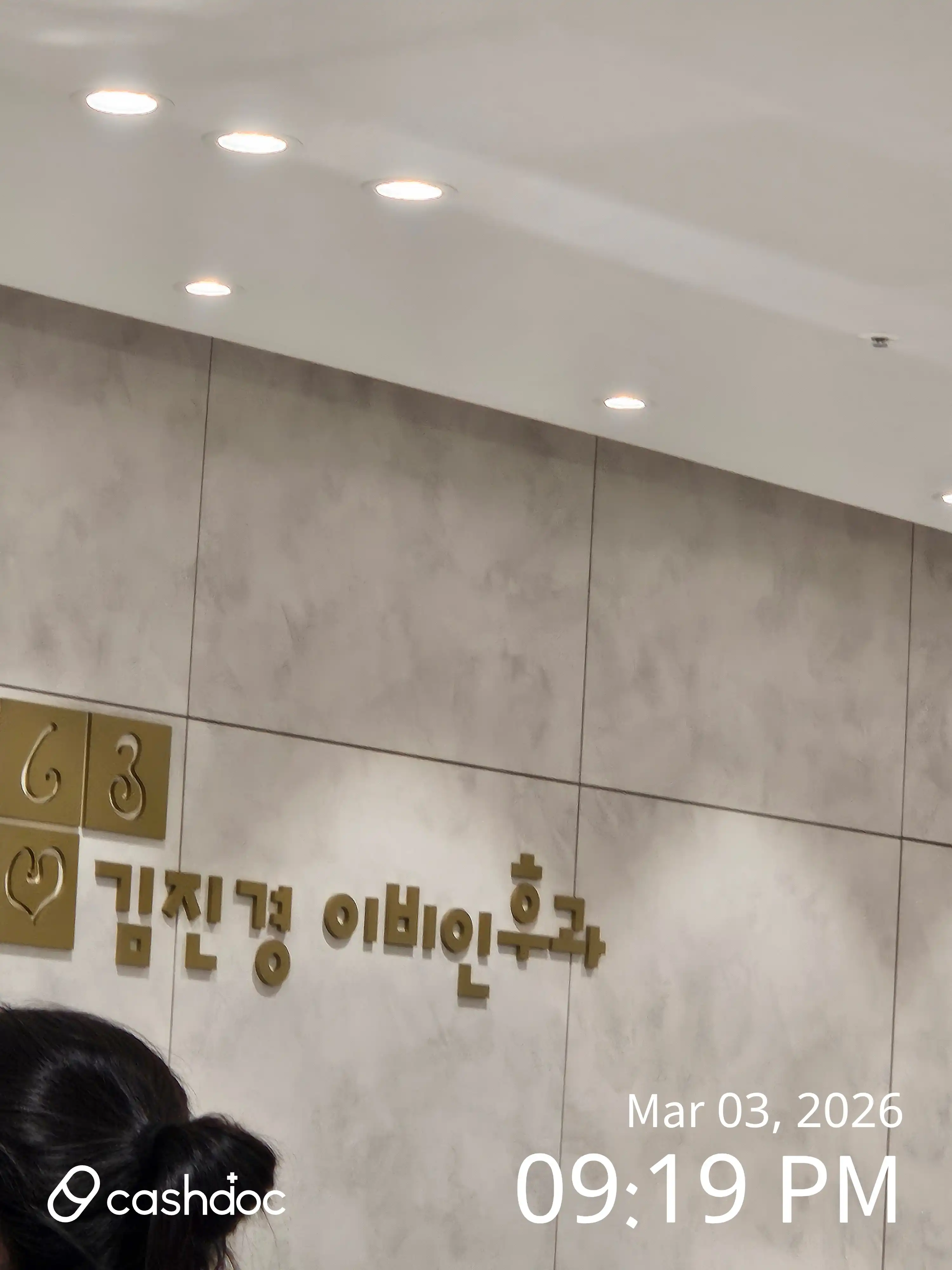 김진경이비인후과의원 2