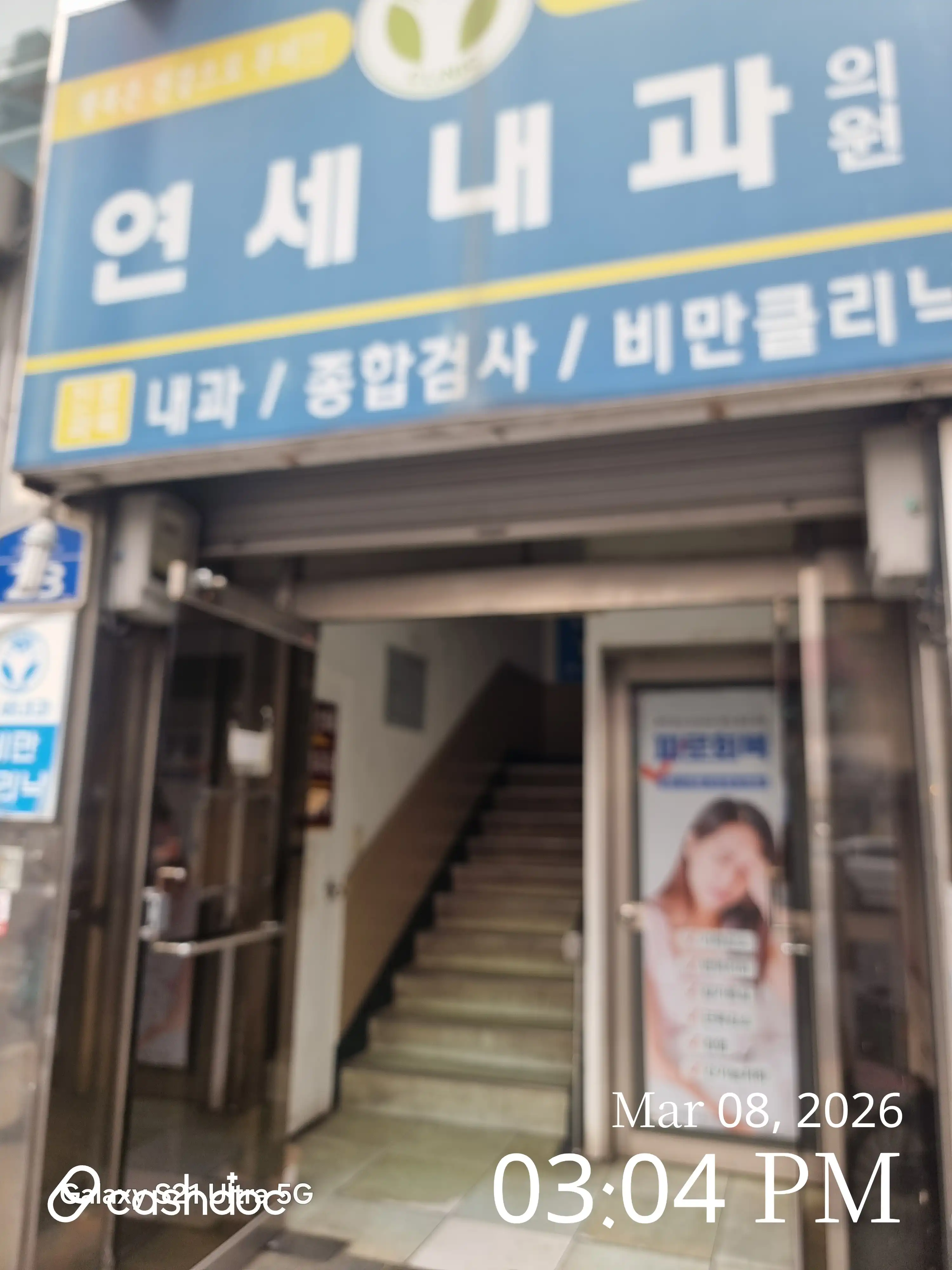 Yonsei Internal Medicine Clinic 2