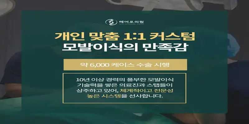 Hair Medical Clinic Dongtan Branch 3