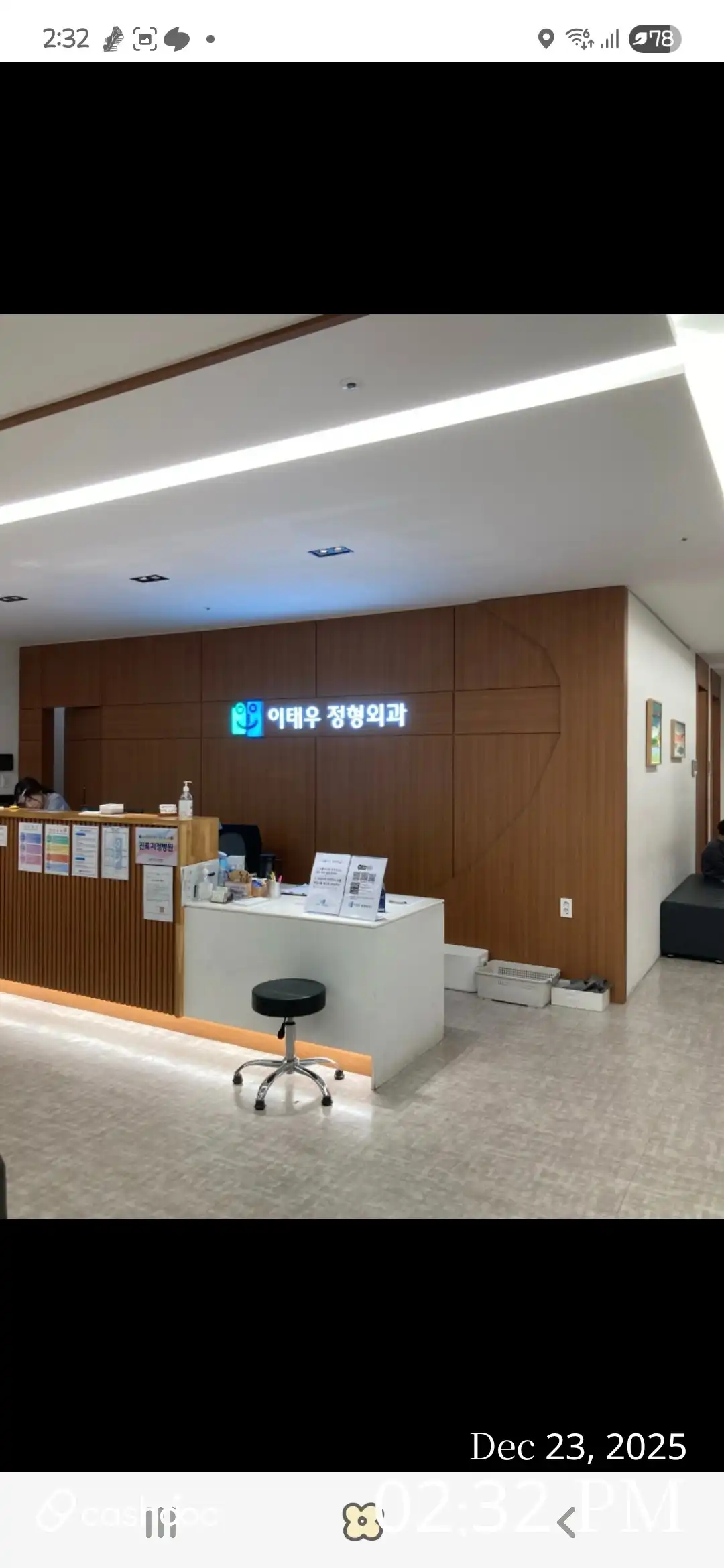 Lee Tae Woo Orthopedic Clinic 2