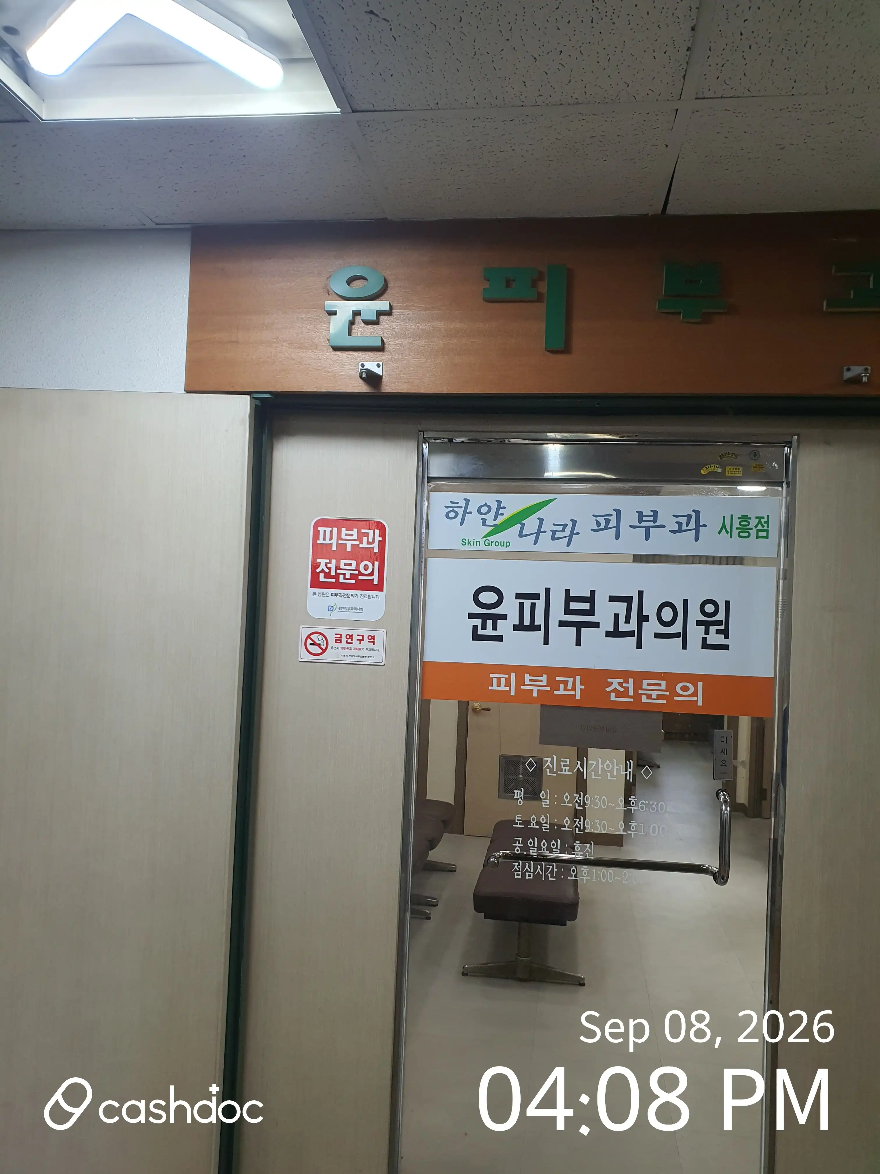 Yun Dermatology Clinic 1