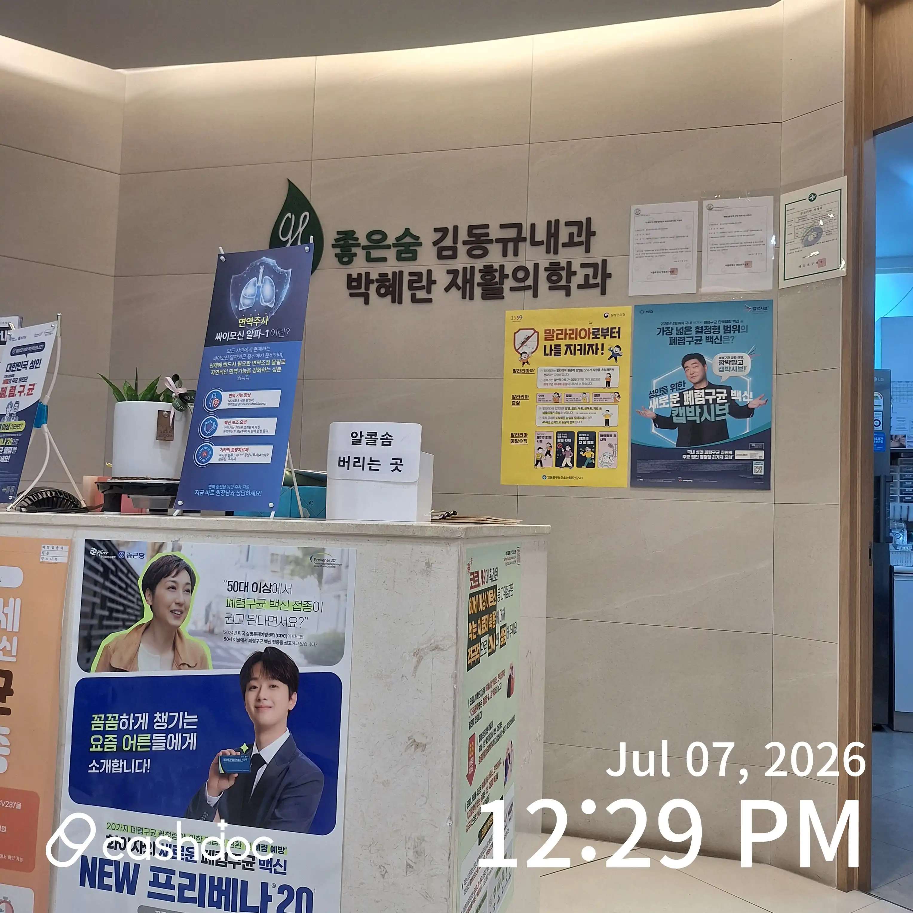 Good Breath Dongkyu Internal Medicine Rehabilitation Clinic 2
