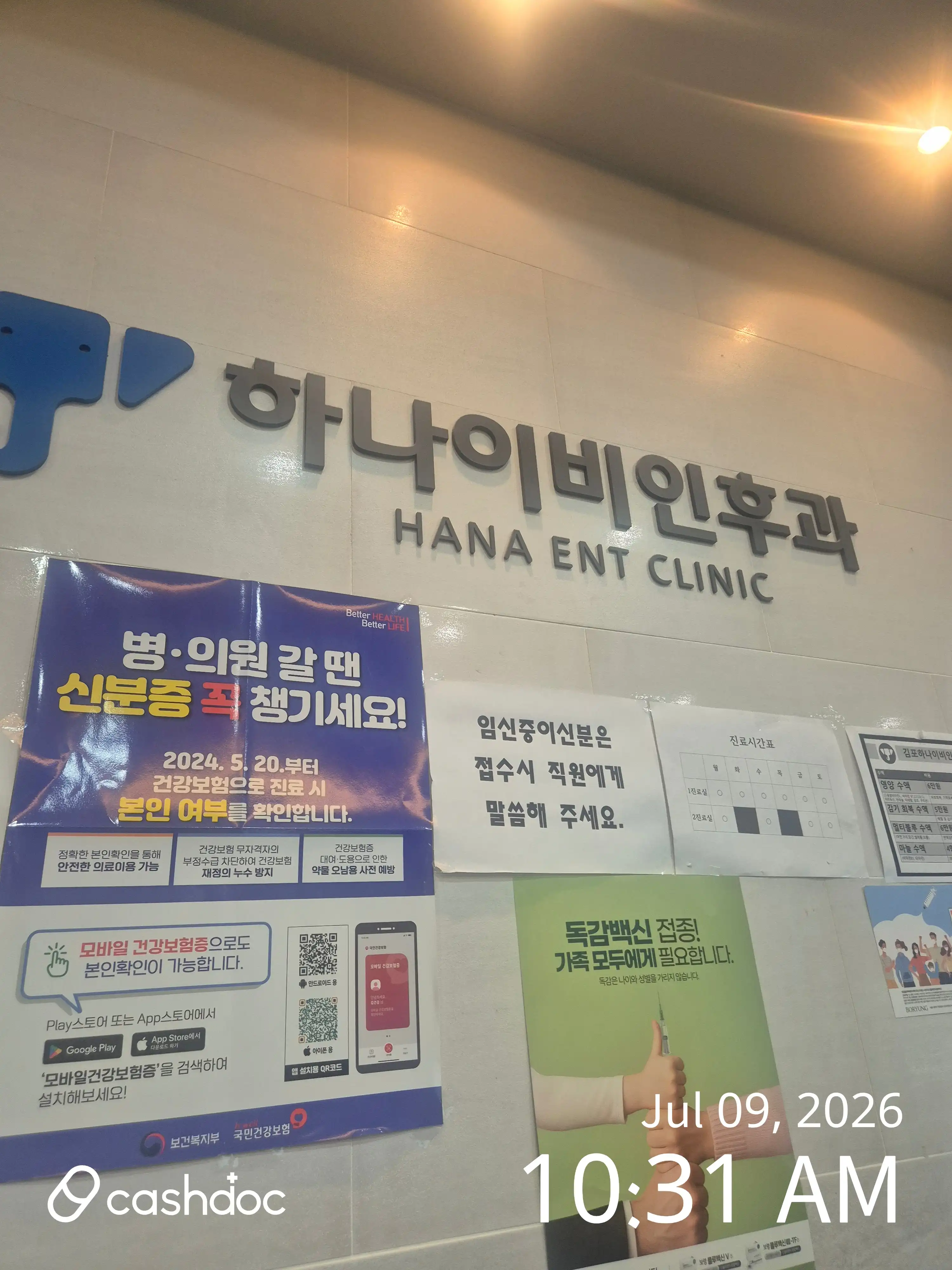 김포하나이비인후과의원 6