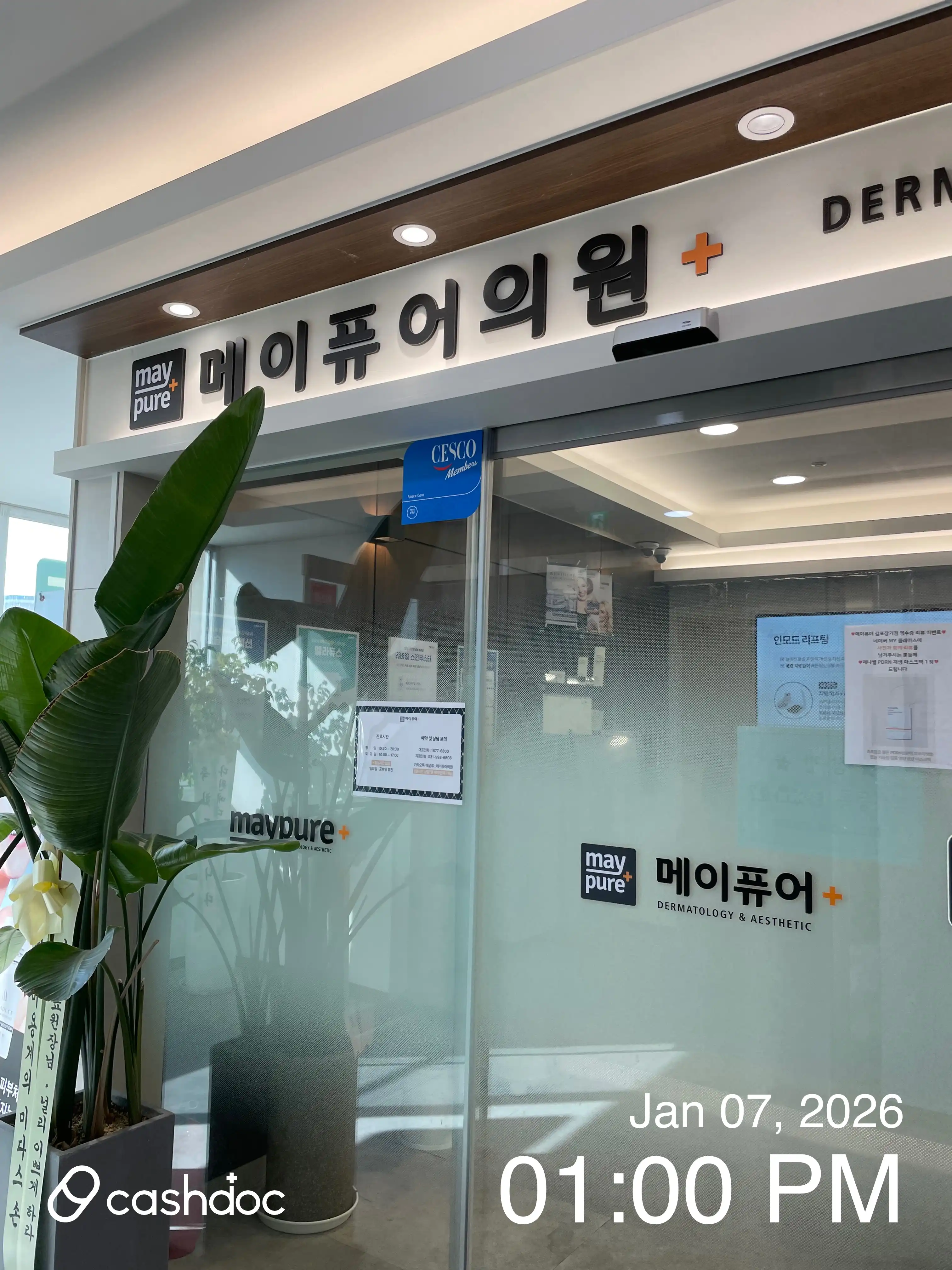 메이퓨어의원 김포장기점 2