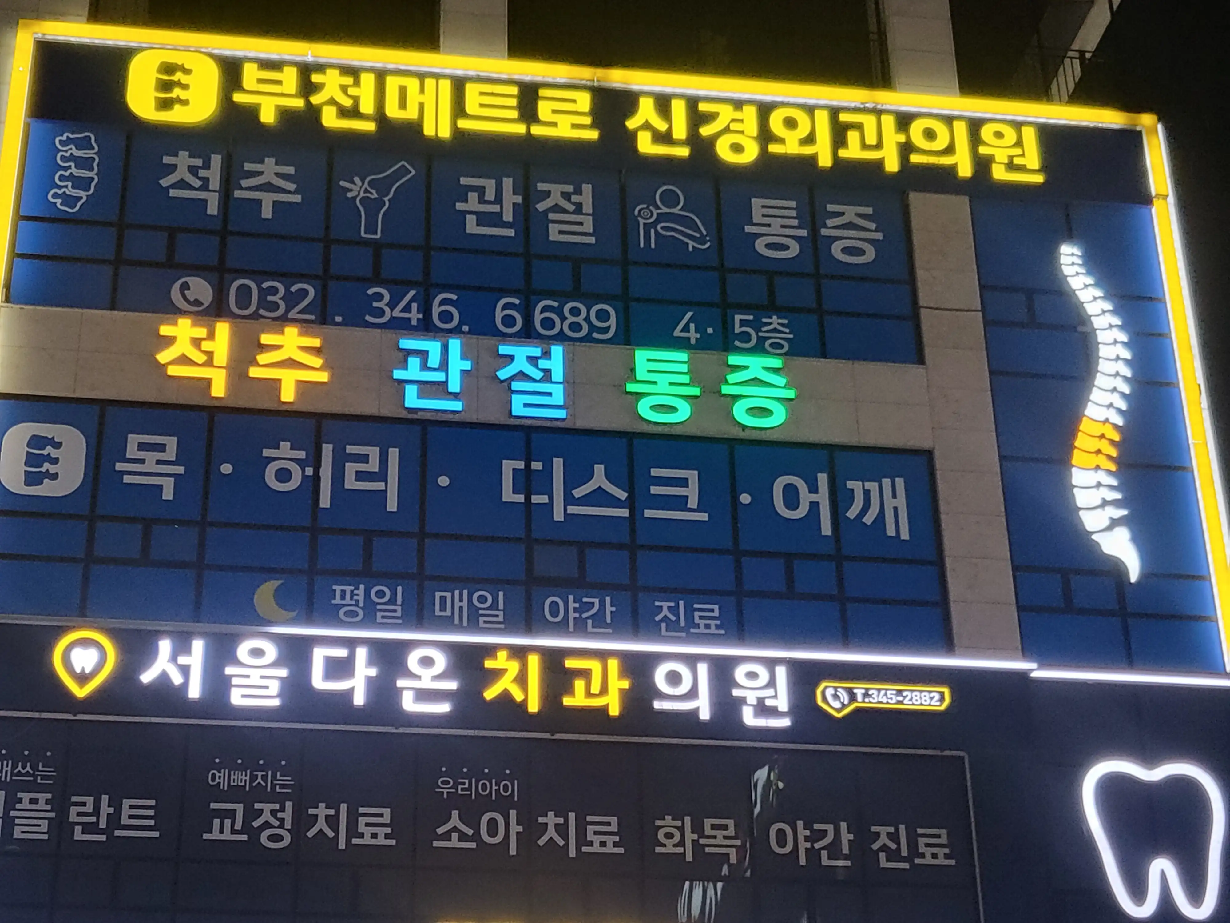 Bucheon Metro Neurosurgery Clinic 1
