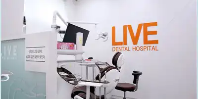 라이브치과병원 서울강남 병원 정보 이미지
