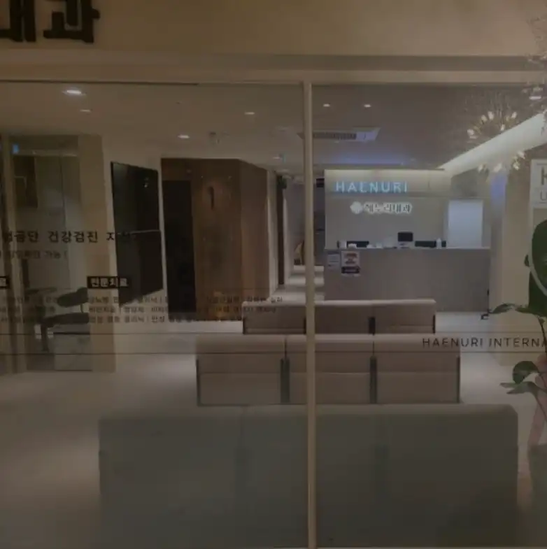 Haenuri Internal Medicine Clinic 1