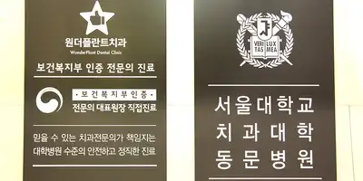 원더플치과의원 강북점 병원 정보 이미지
