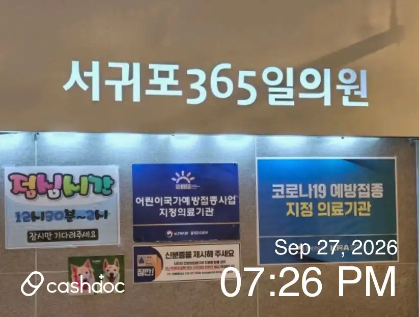 Seogwipo 365 Day Clinic 1