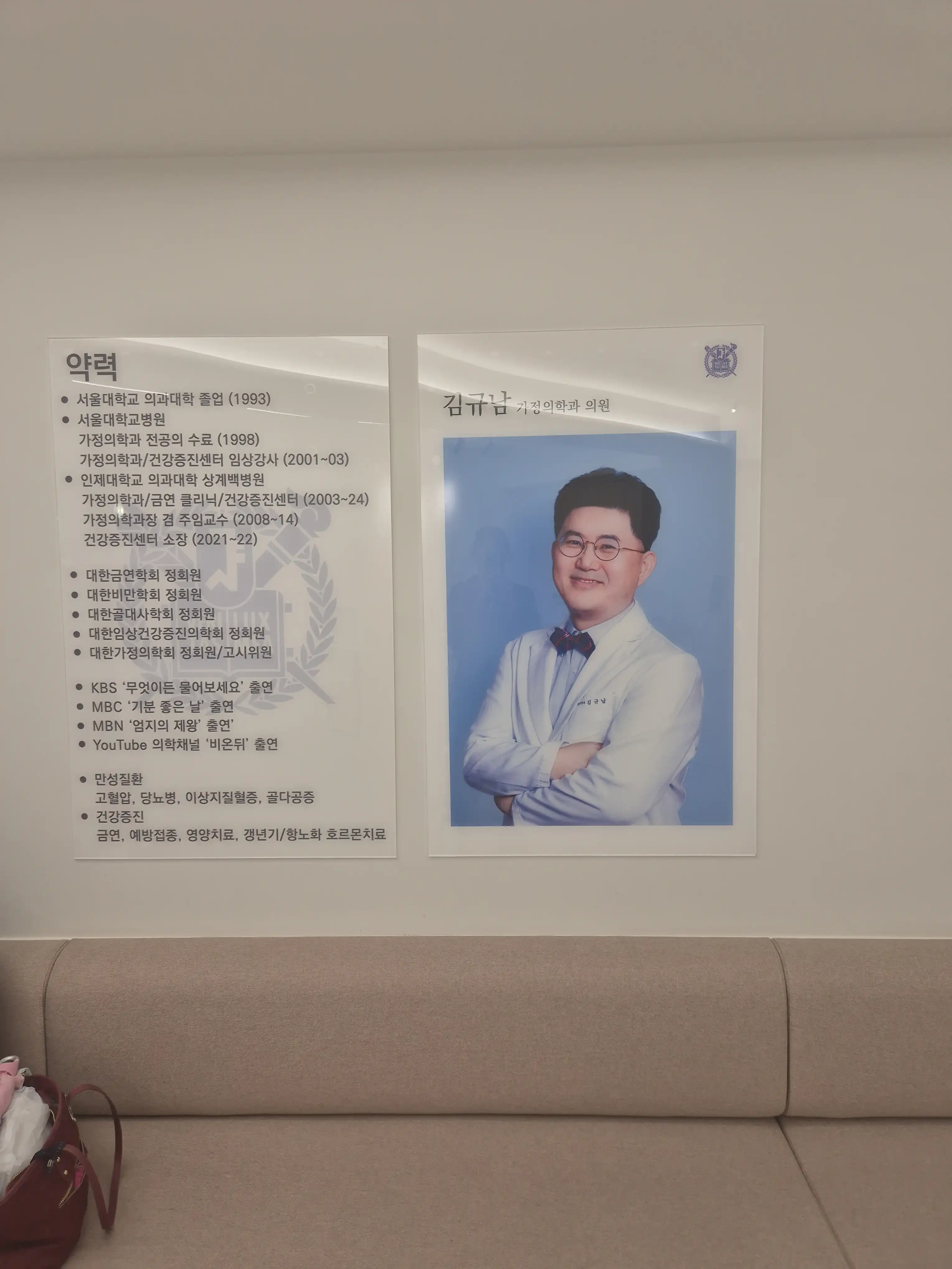 Kim Gyunam Family Medicine Clinic 6
