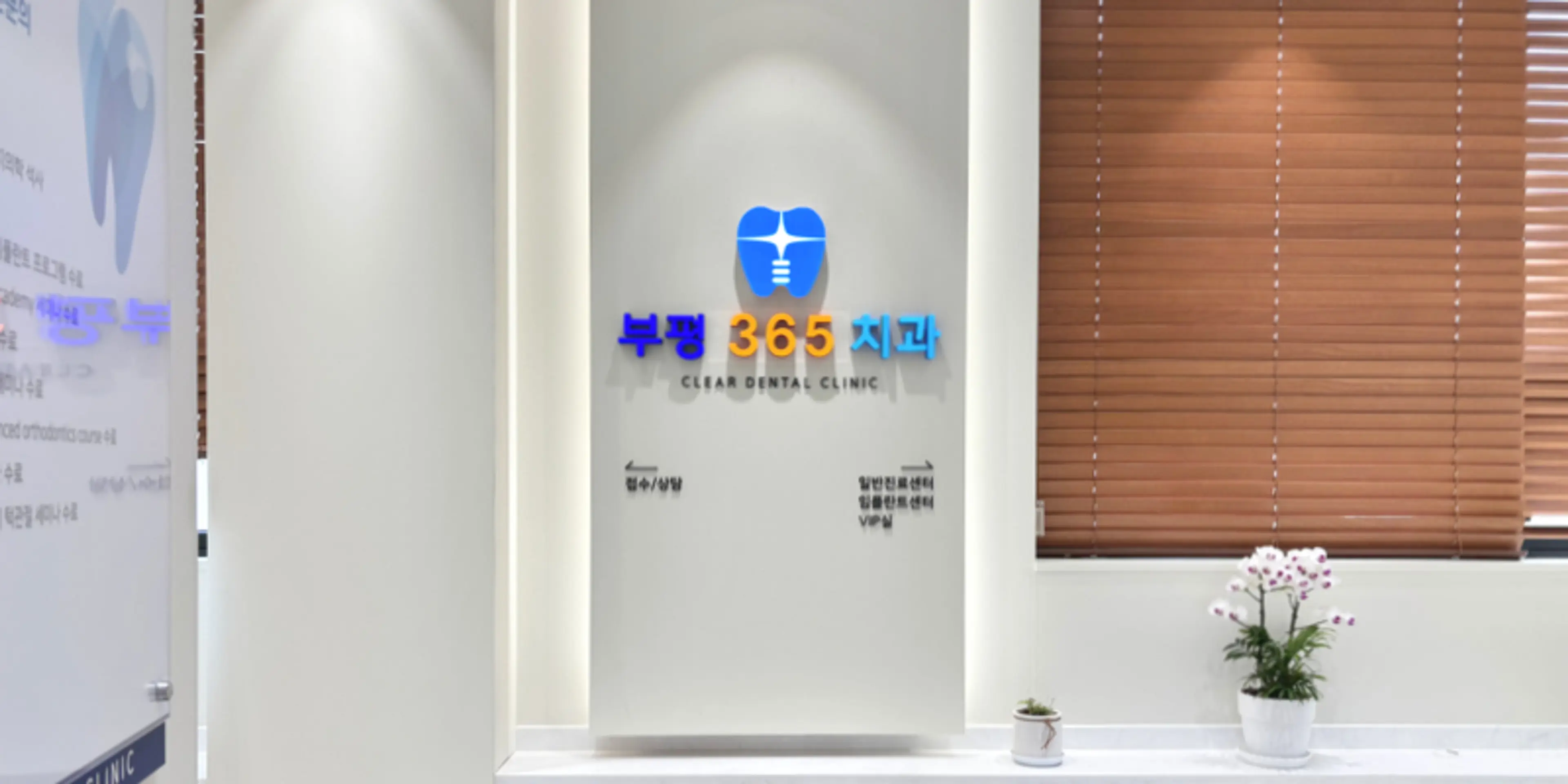 부평더맑은치과의원 - 6