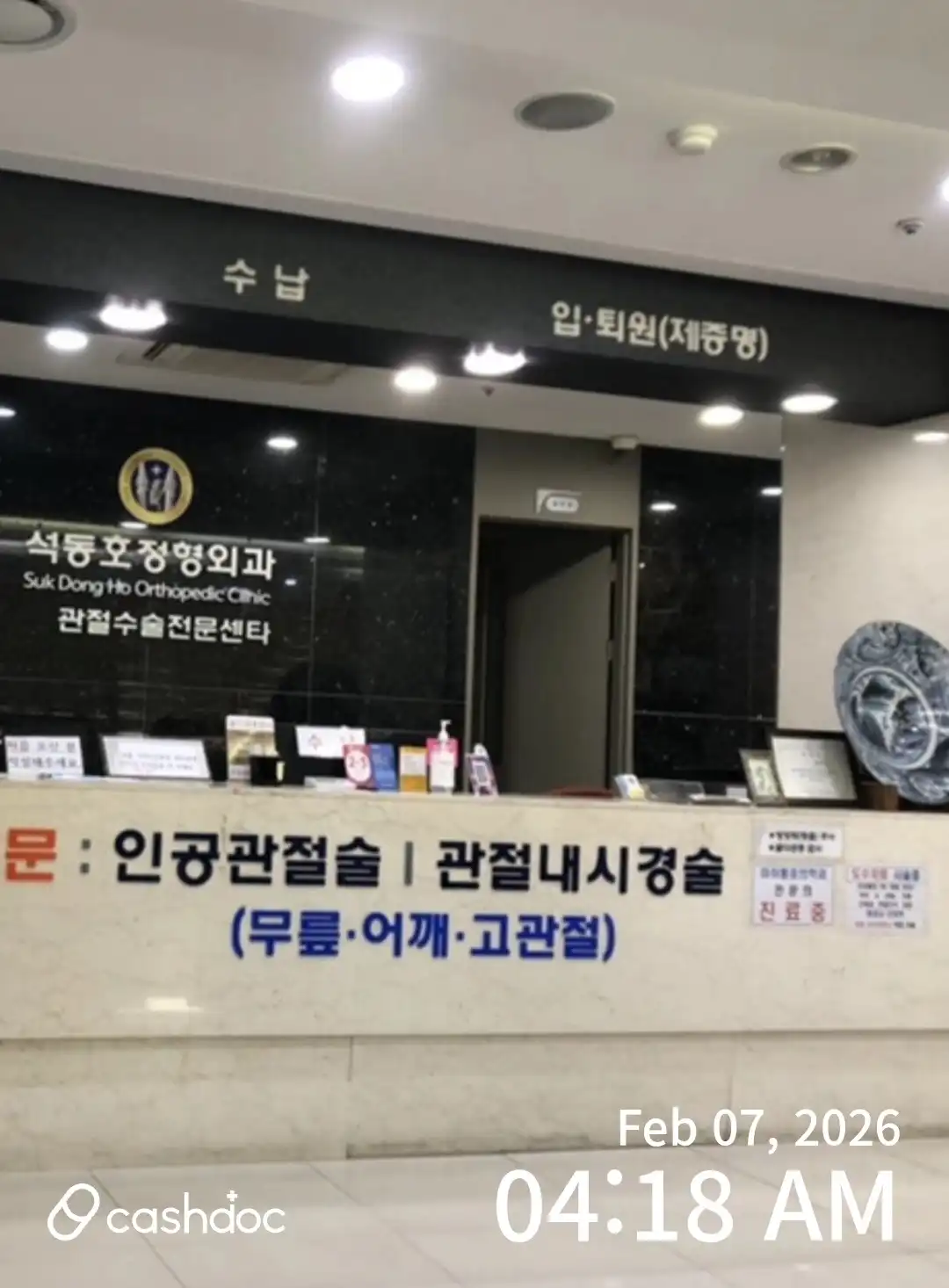 Seokdongho Orthopedic Clinic 3