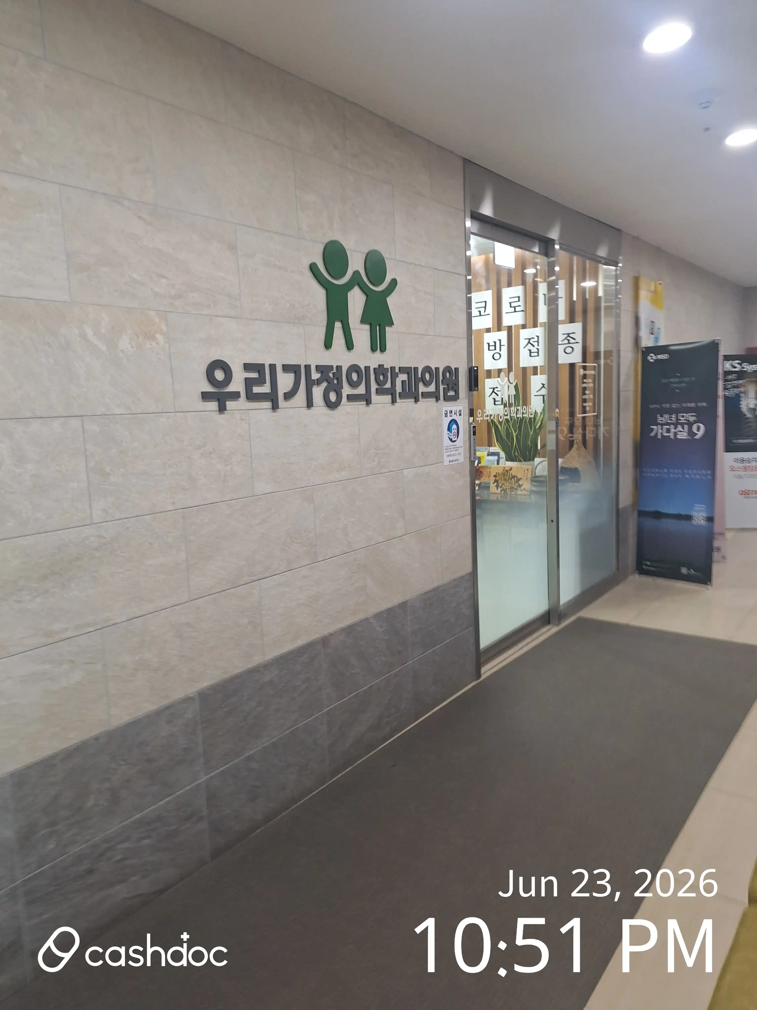 我们家庭医学科医院 1