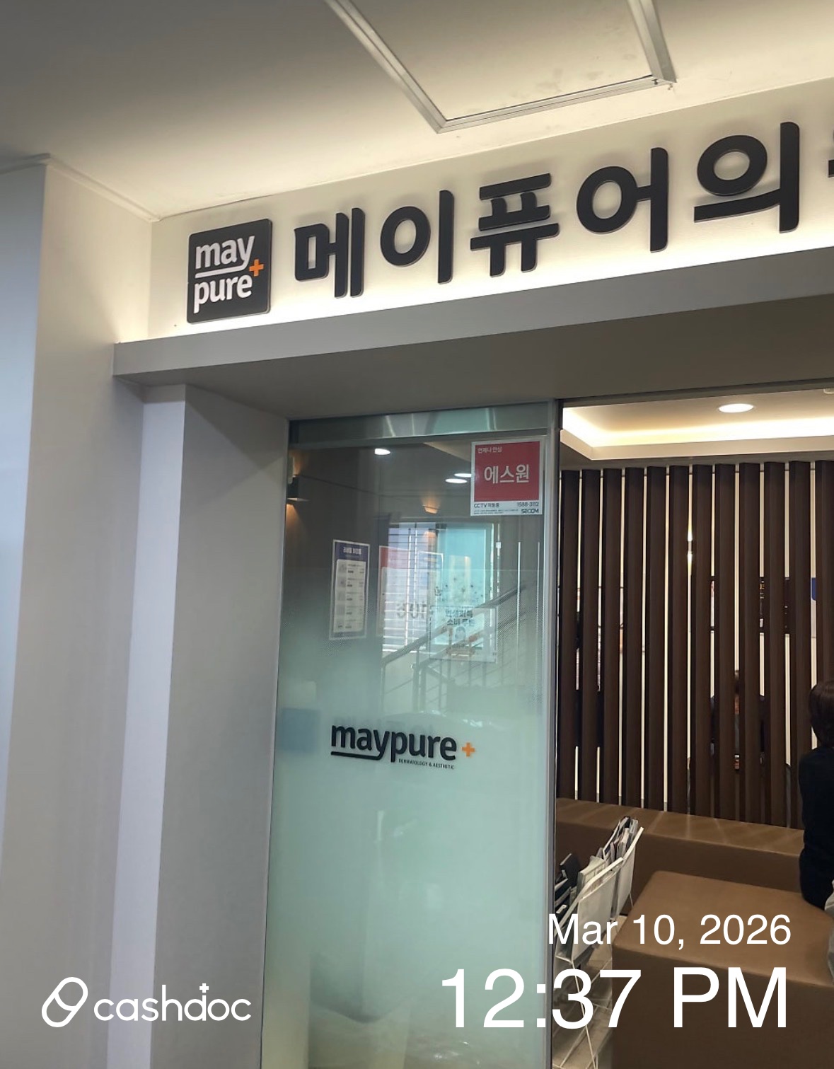 메이퓨어의원 중계은행사거리점 병원 정보 이미지