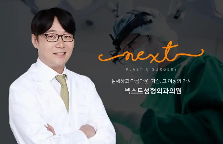 넥스트성형외과 1