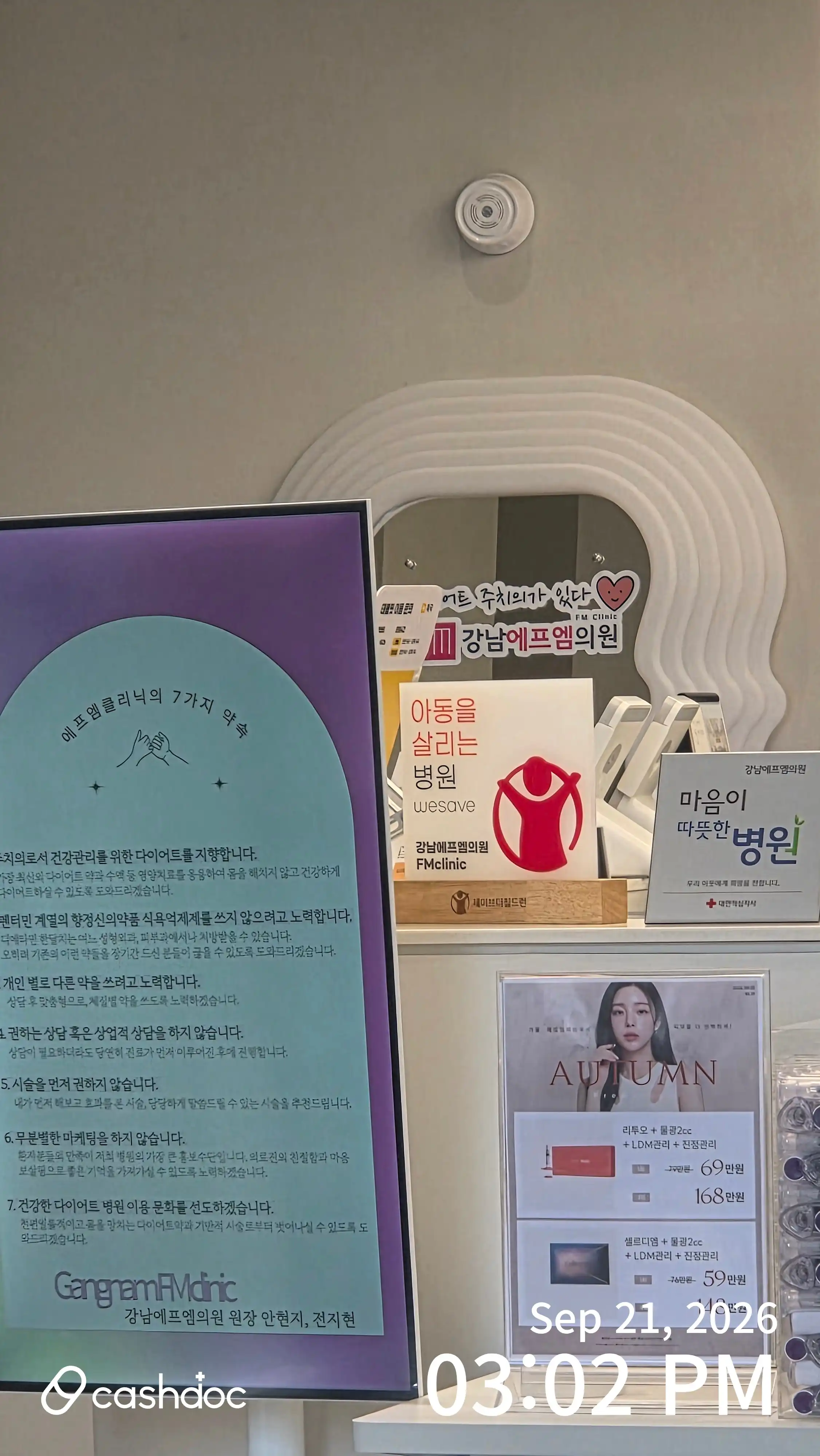 Gangnam FM Clinic 16