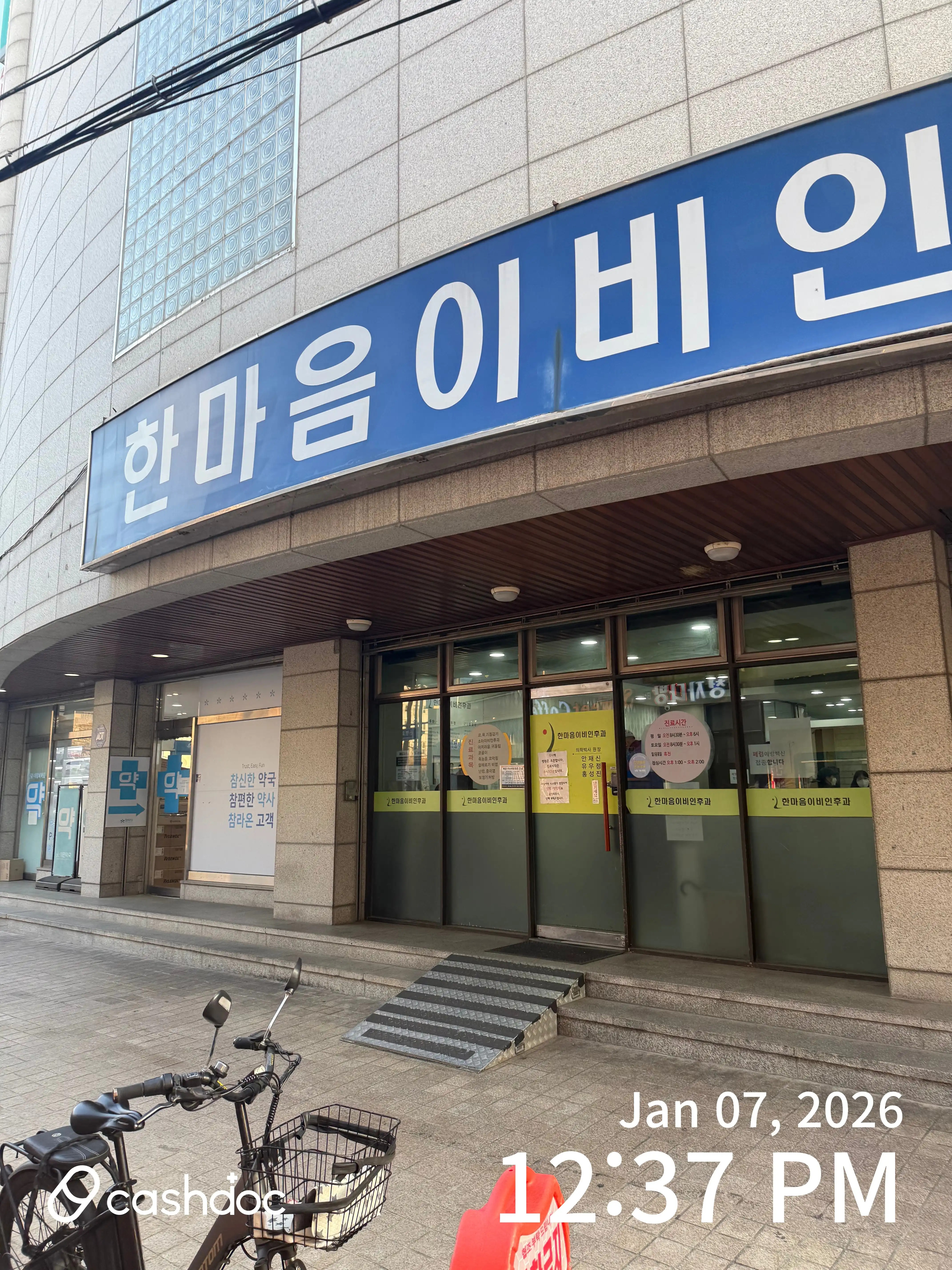 Hanmaum Ear, Nose and Throat Clinic 6