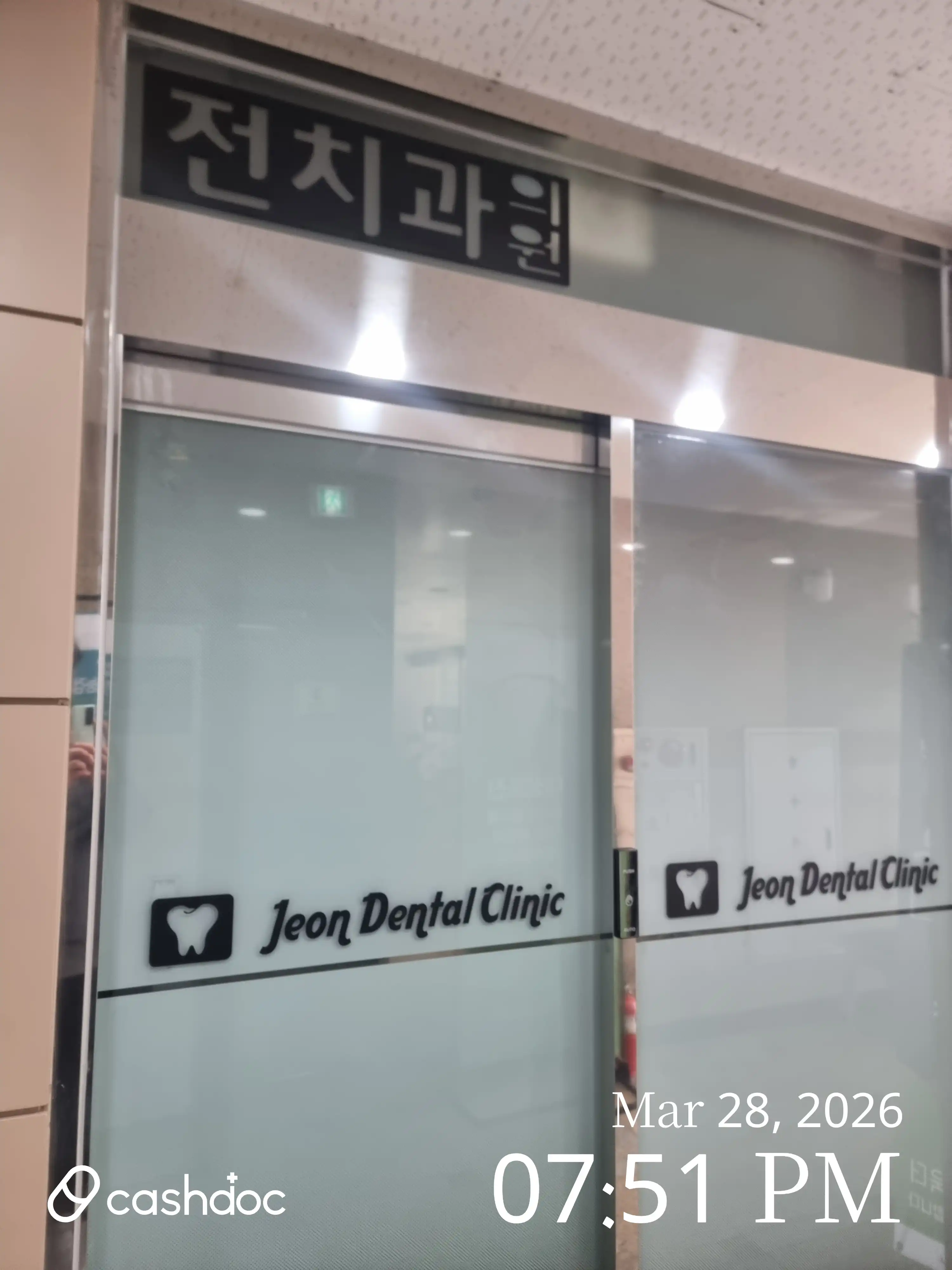 전치과의원 1