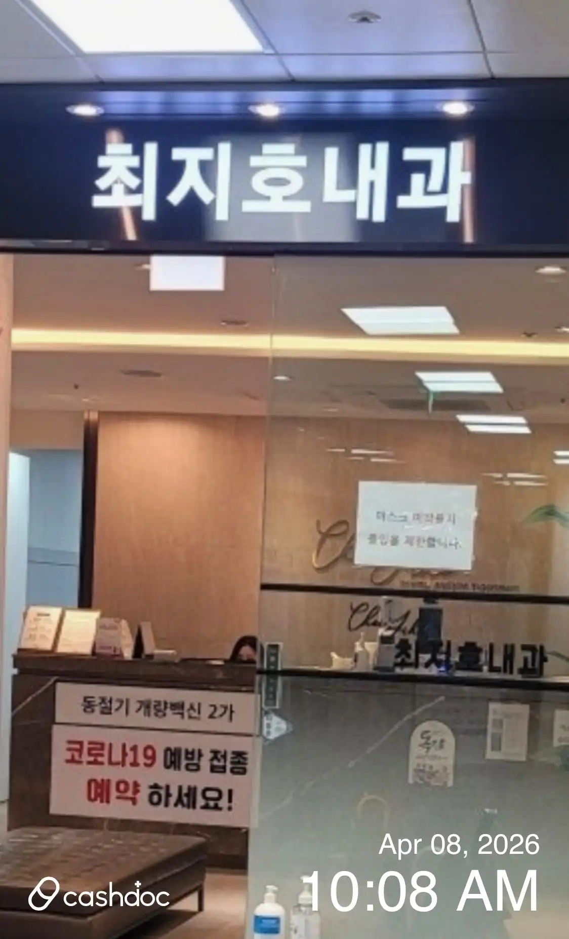 Choi Ji-ho Clinic 1