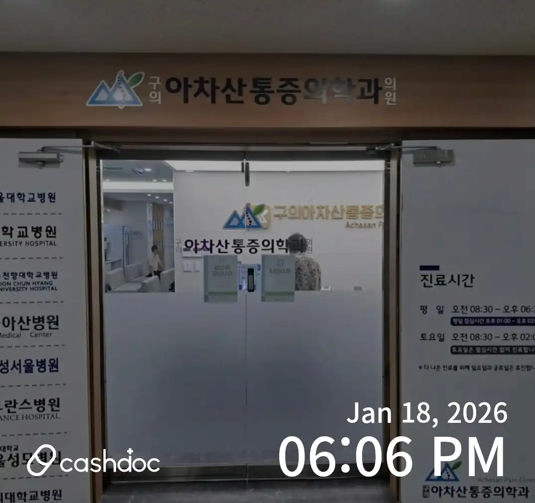 Goeui Achasan Anesthesia and Pain Medicine Clinic 2
