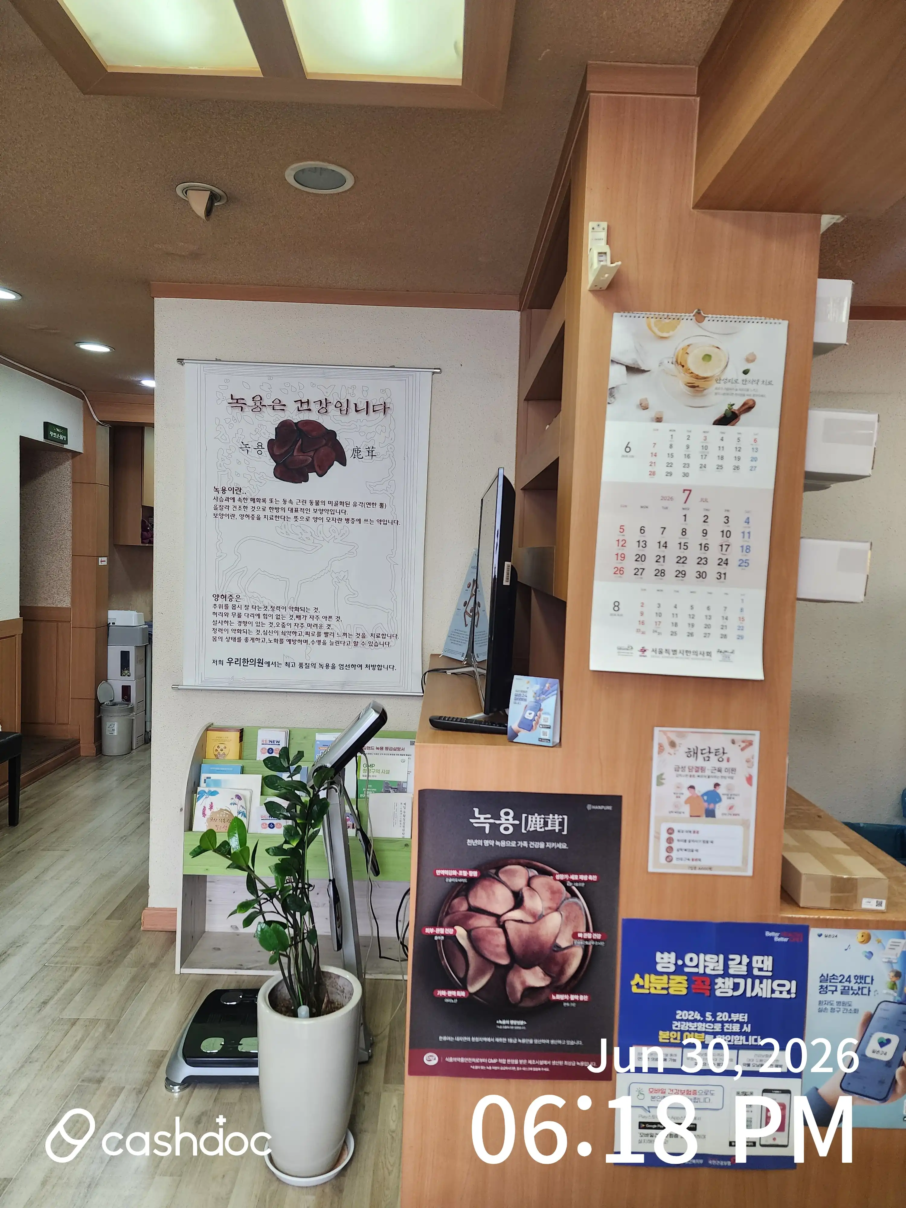 ウリ漢方院 1