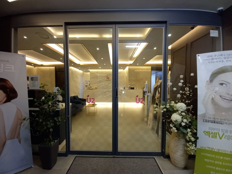 Youtu Plastic Surgery Clinic 병원 정보 이미지