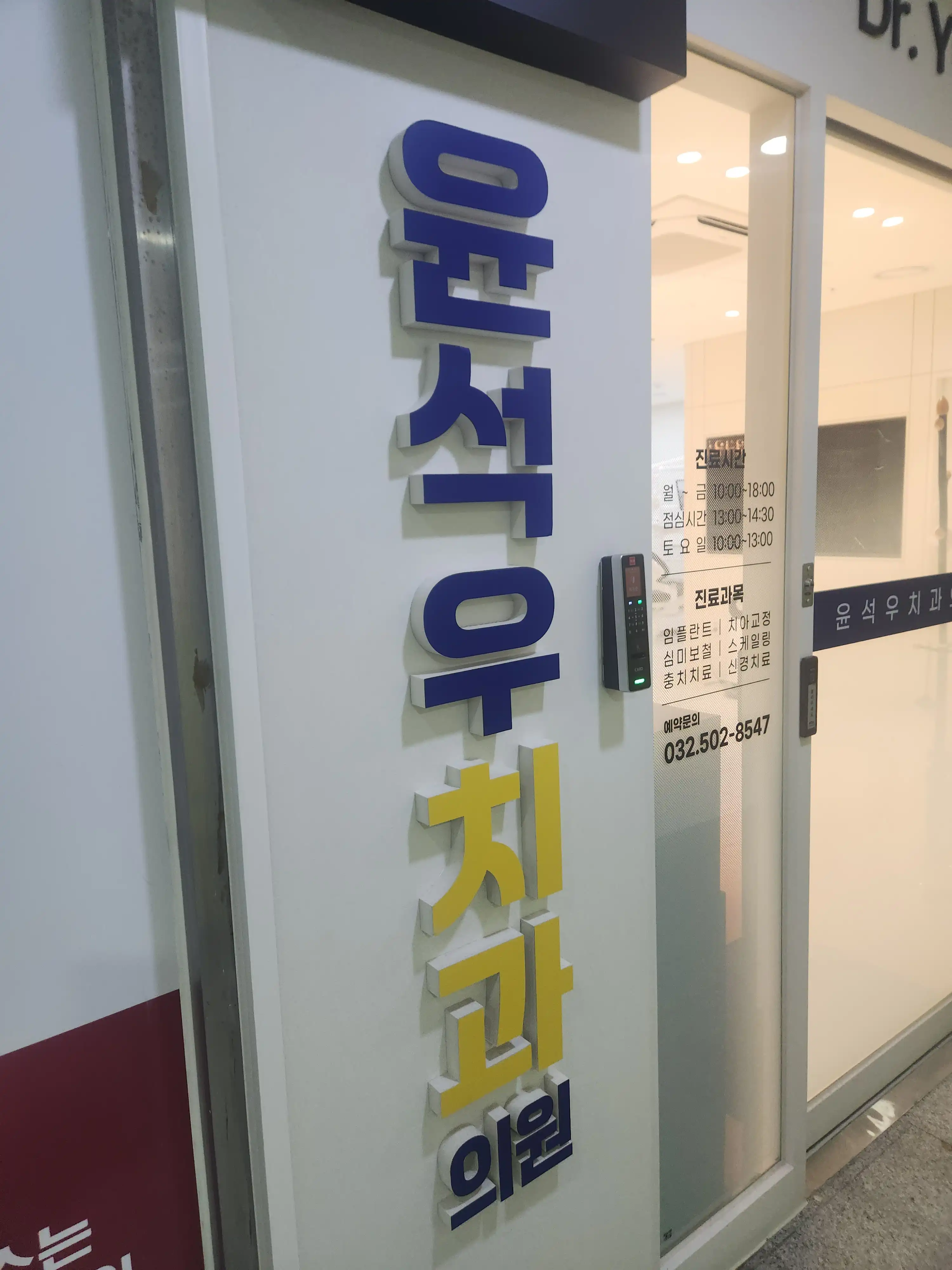 Yun Seok Woo Dental Clinic 2