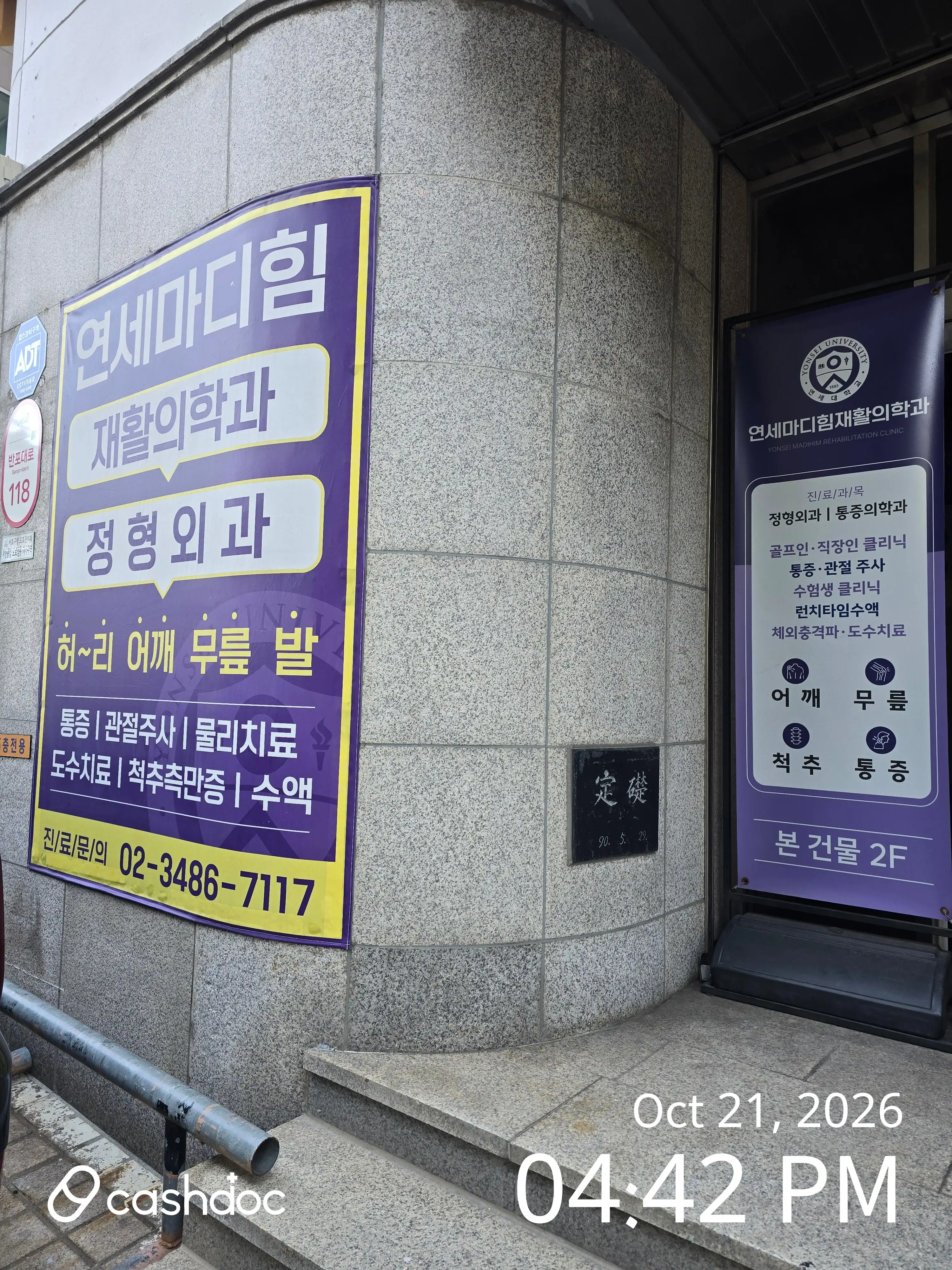 연세마디힘재활의학과의원 1