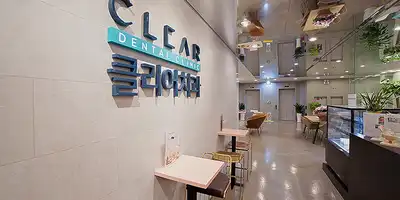 Gangnam Clear Dental Clinic ๋ณ์ ์ ๋ณด ์ด๋ฏธ์ง