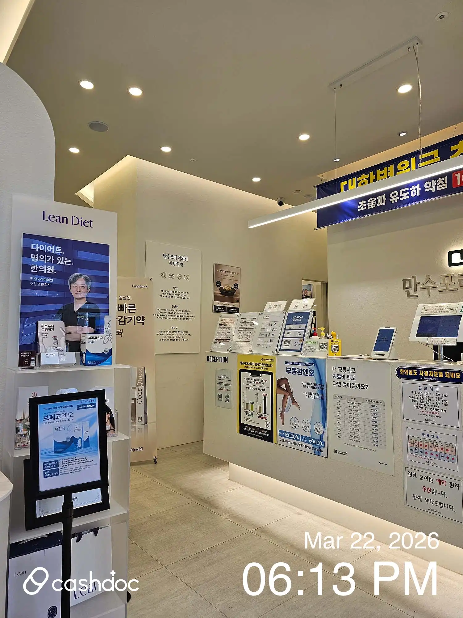 マンスポレ漢方医院 2