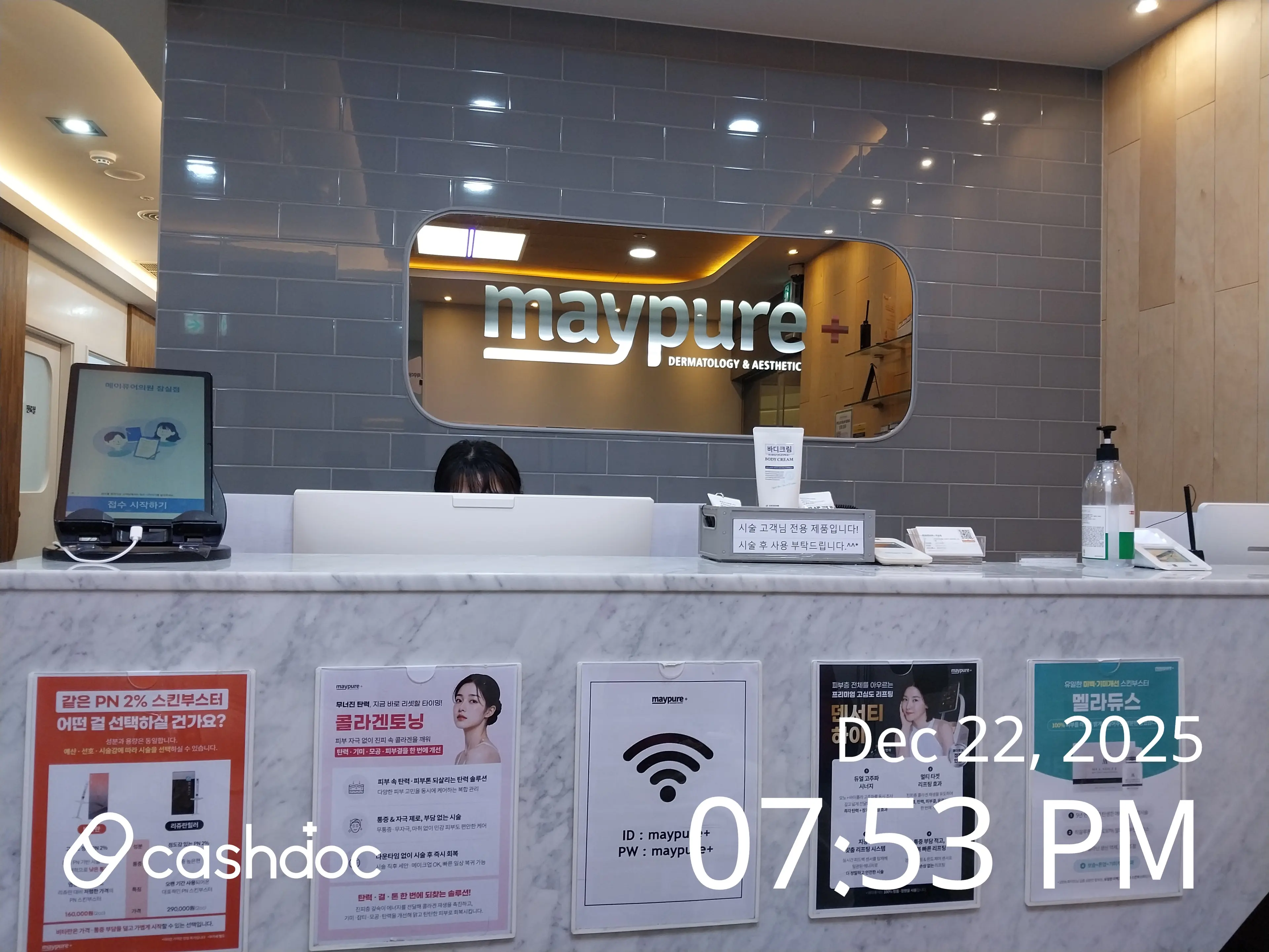 메이퓨어의원 잠실점 - 1