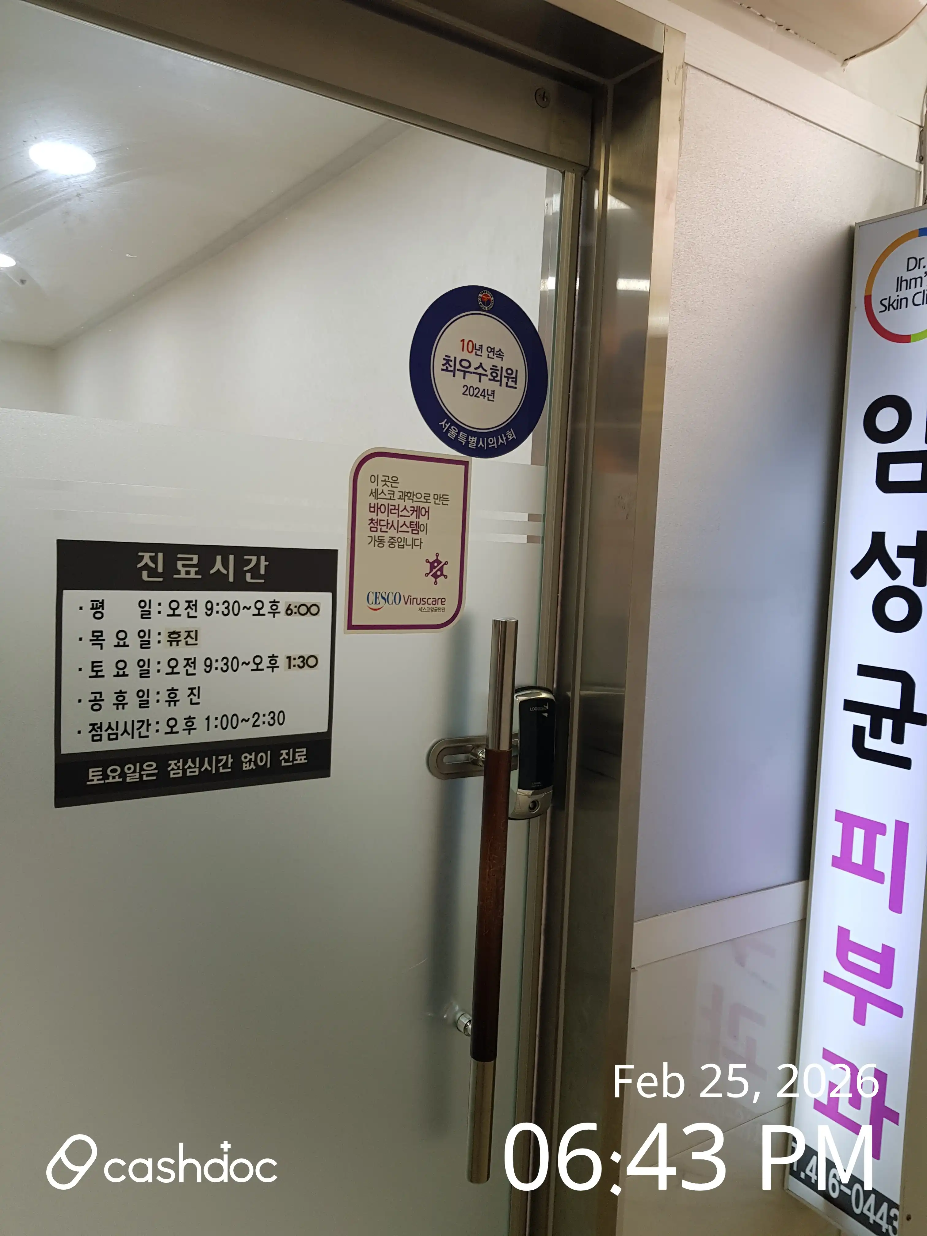 Im Seong-kyun Dermatology Clinic 1