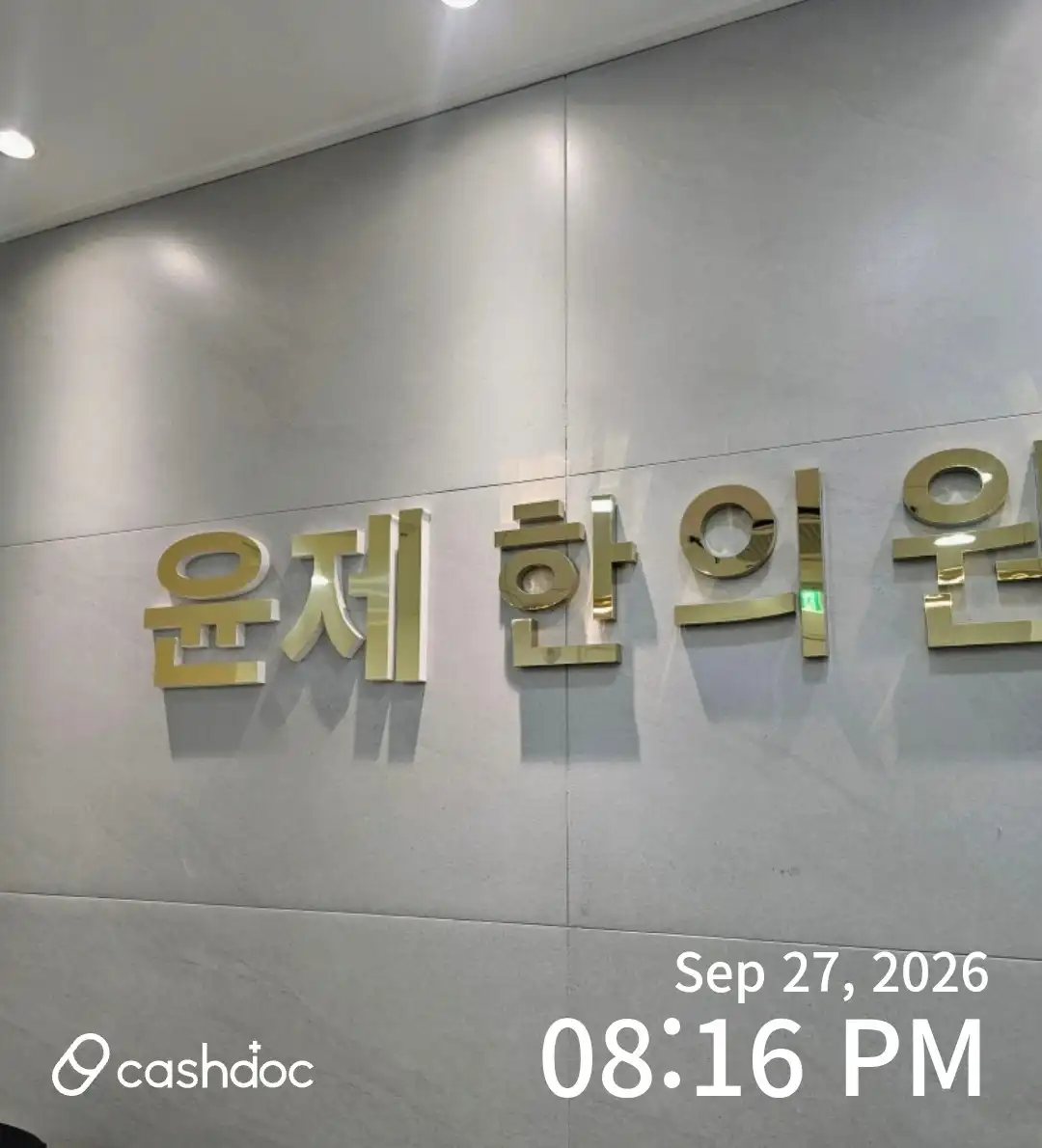 Yoonje Korean Medicine Clinic 1