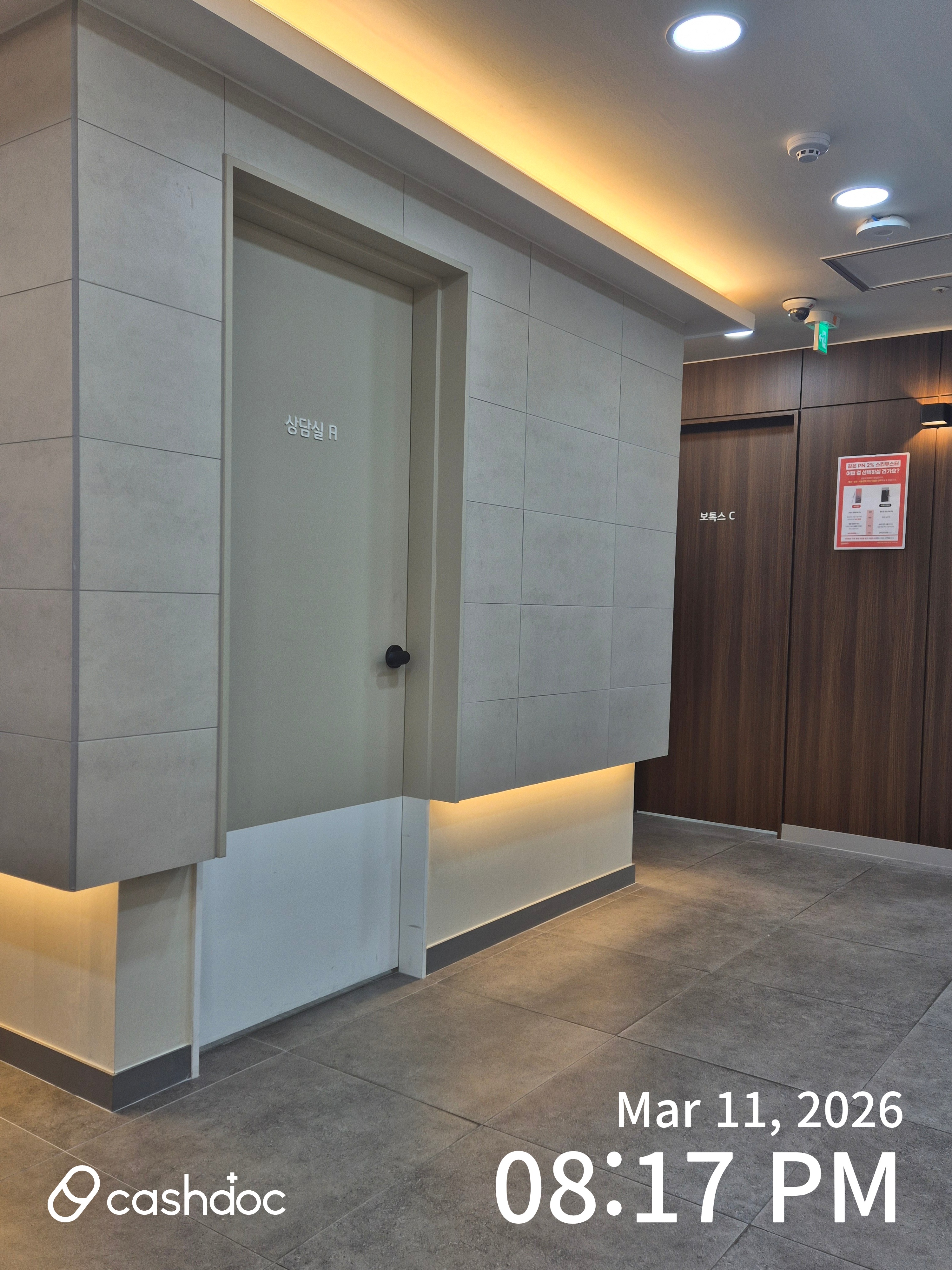 메이퓨어의원 화정점 - 8