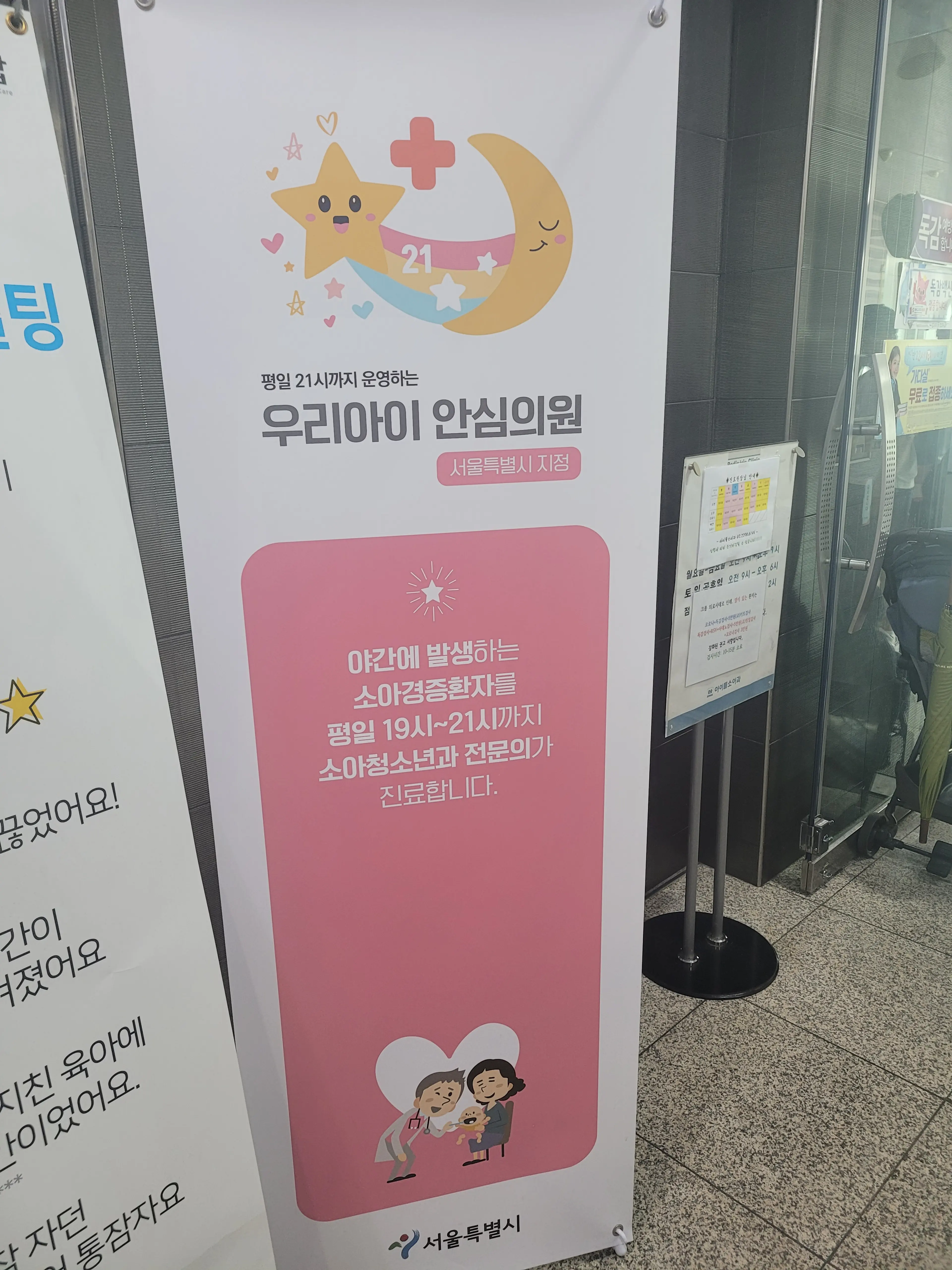 아이들소아청소년과의원 - 9