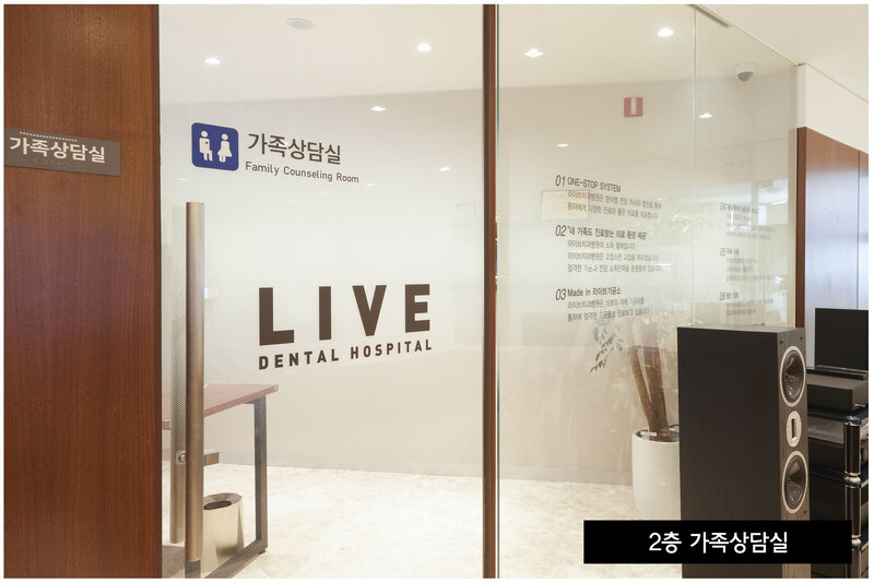 라이브치과병원 서울강남 병원 정보 이미지