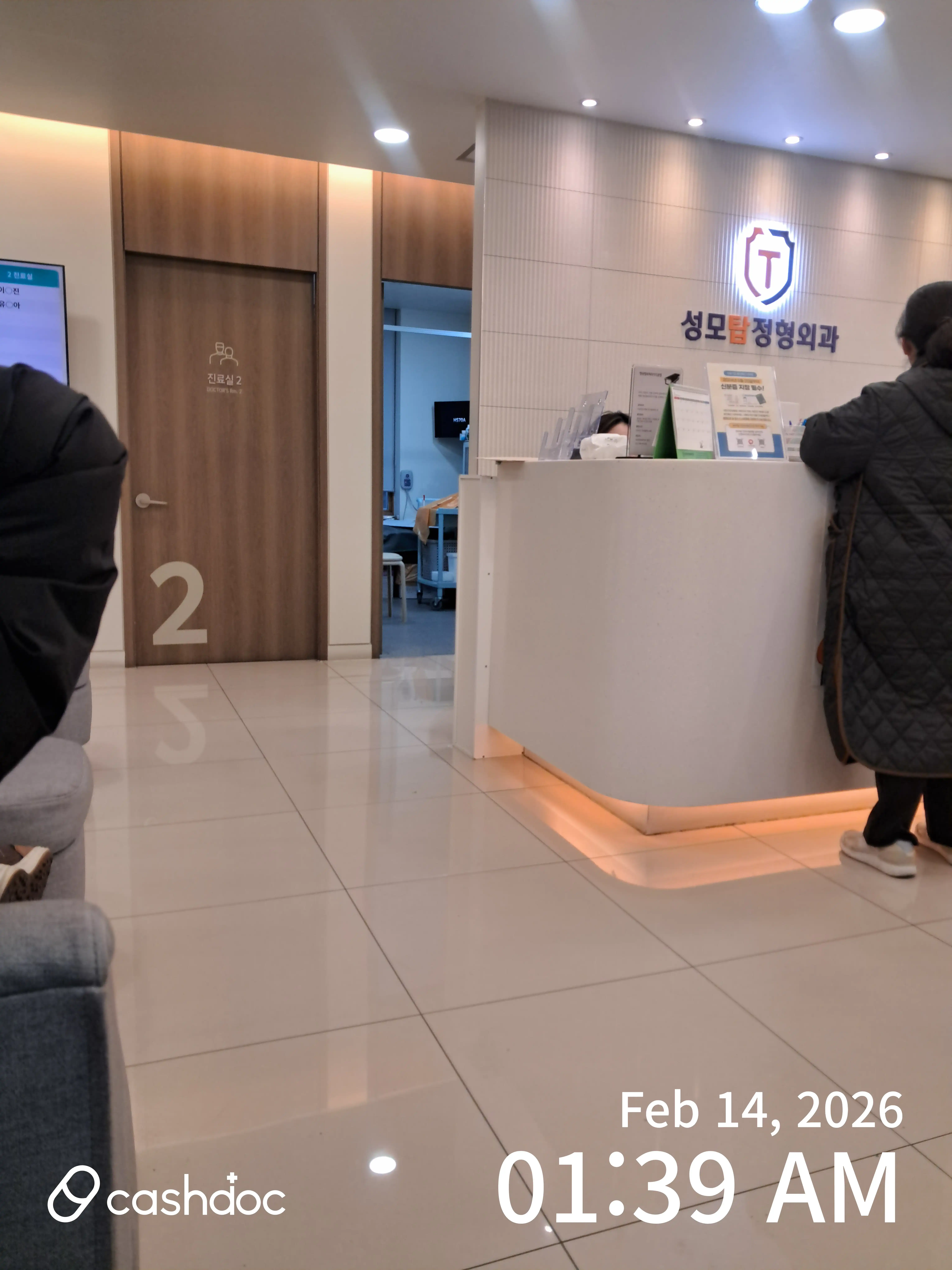 성모탑정형외과의원 3