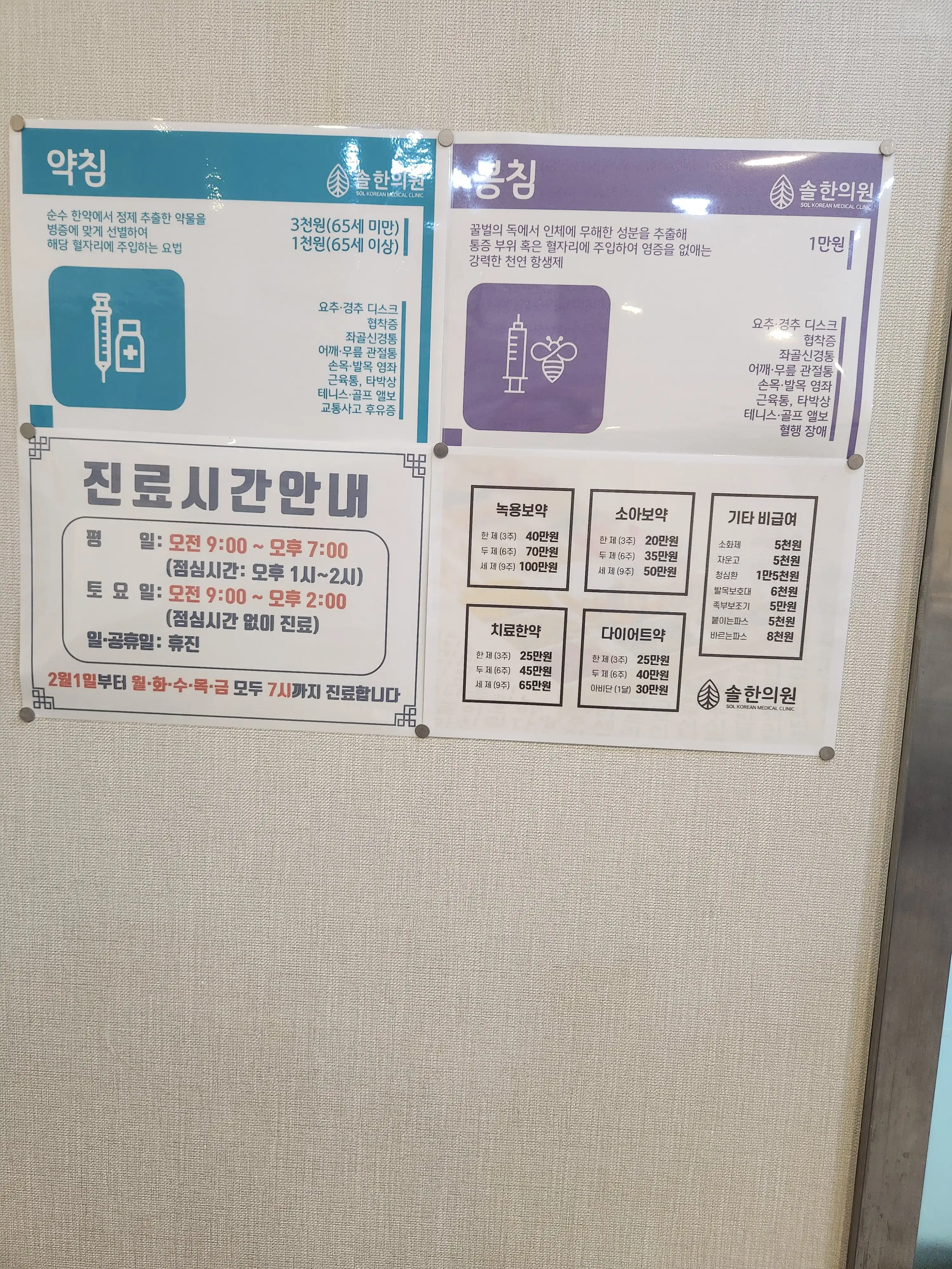 Sol Korean Medicine Clinic 11