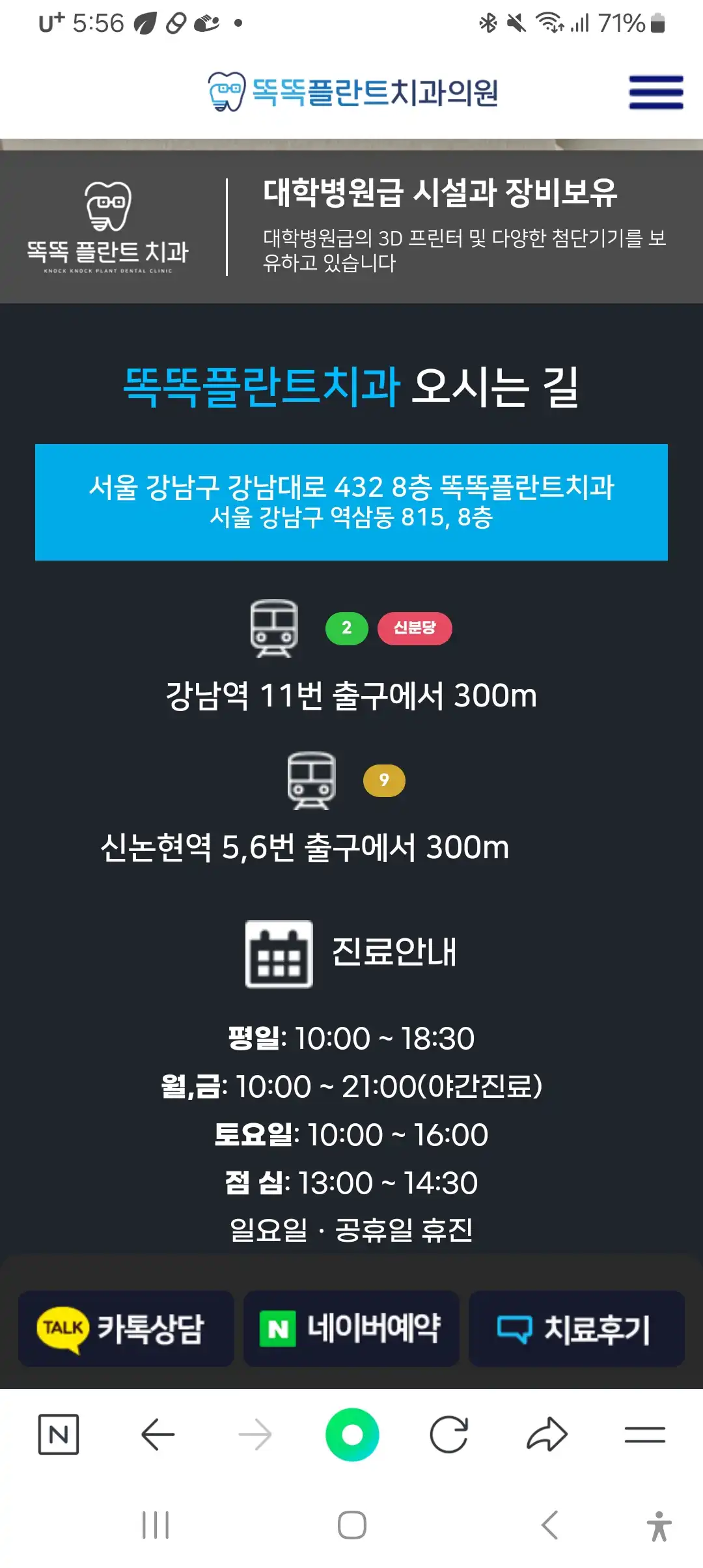 똑똑플란트치과의원 15