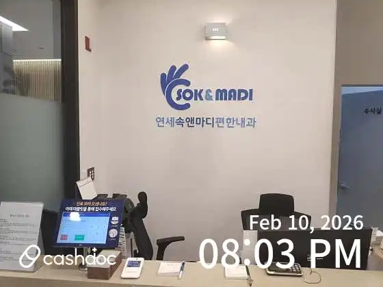 Yonsei Sook and Madi Comfortable Internal Medicine Clinic 2