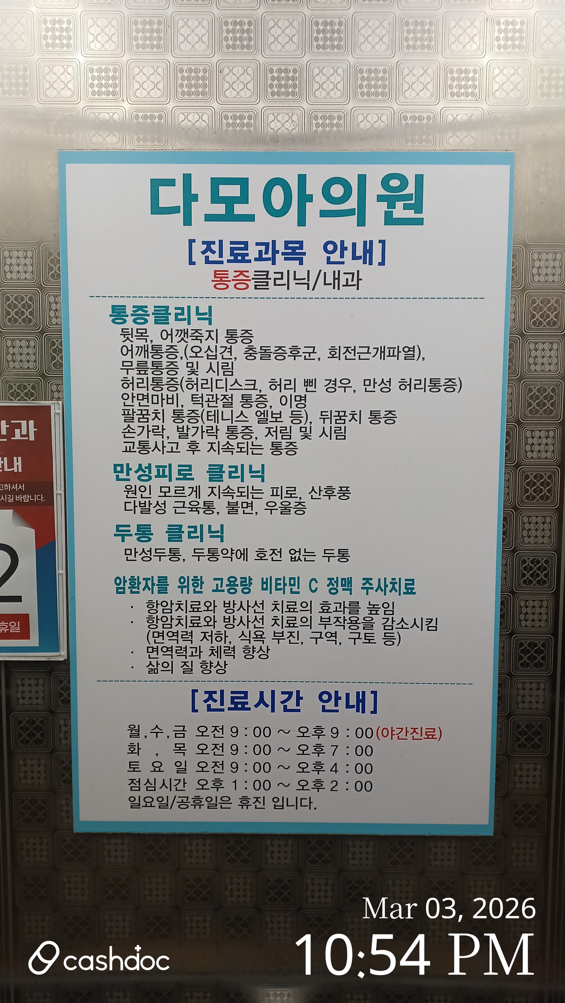 군산시 다모아의원, 설사 증상에 빠른 진료와 처방