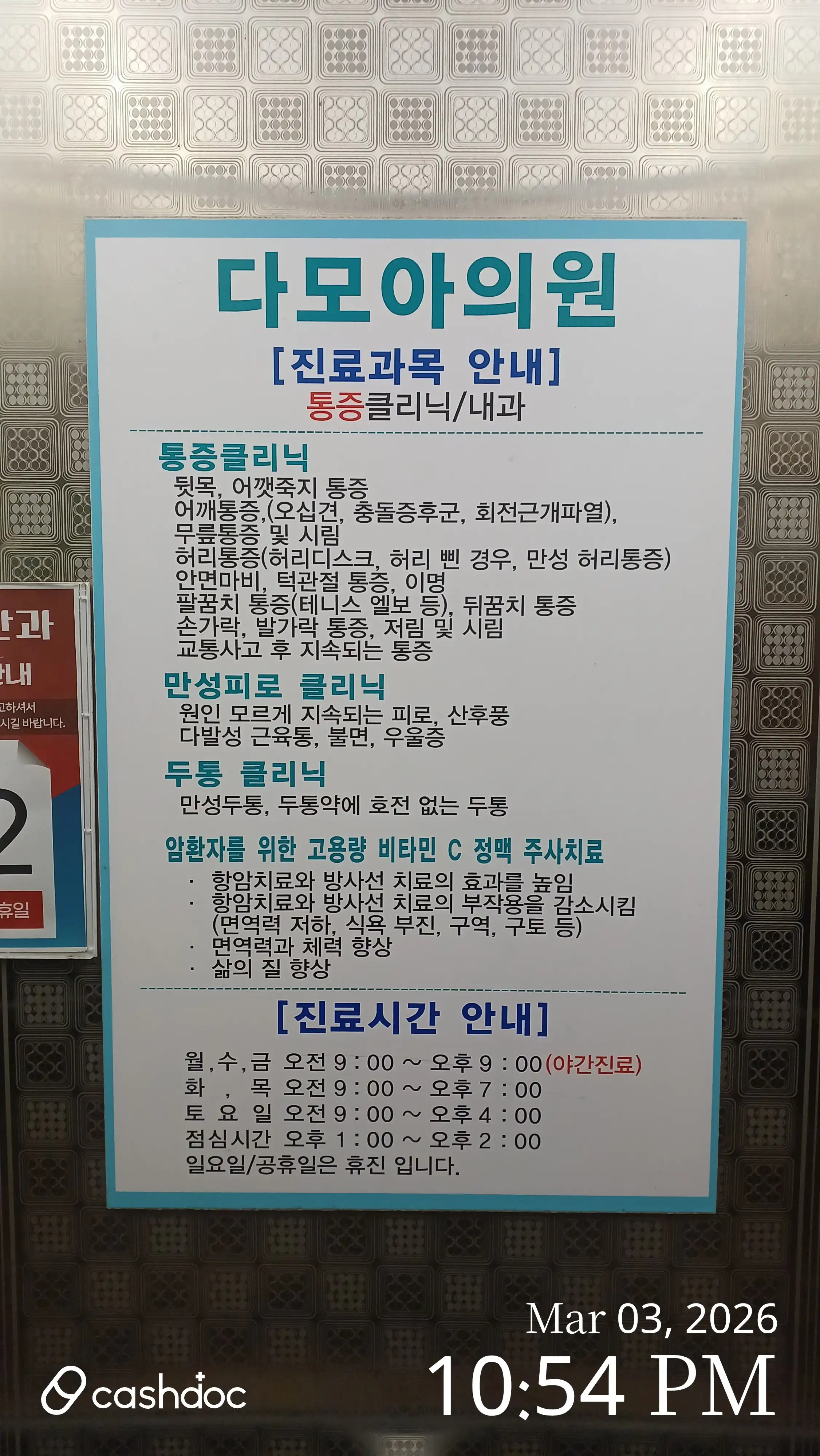 다모아의원 1