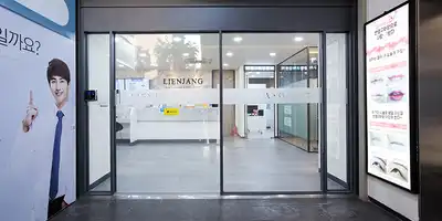 Lienjang Clinic Hongdae Branch 병원 정보 이미지